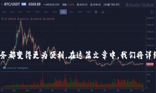 苹果怎么装数字钱包软件

在当今的数字时代，数字钱包软件已经成为人们生活中不可或缺的一部分。它让我们无论是购物、转账，还是管理个人财务都变得更为便利。在这篇文章中，我们将详细介绍苹果设备（如iPhone或iPad）上如何装数字钱包软件的步骤，并且解答一些常见问题，帮助你更好地利用数字钱包。

轻松安装苹果数字钱包软件的详细指南