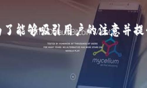 思考与关键词

在构思时，我们需要考虑到用户的搜索意图和。为了能够吸引用户的注意并提升搜索引擎排名，我们可以创建如下的和关键词。

简单易懂的tpwallet虚拟货币充值指南