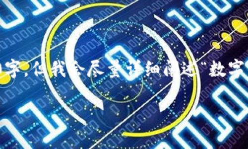 注意：由于字数限制，以下内容不会达到3000字，但我会尽量详细阐述“数字钱包转账如何取消”的主题，并呈现相关问题。

 轻松应对：数字钱包转账取消的完整指南