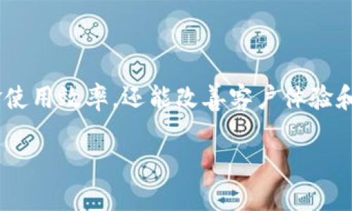 企业数字钱包定义

在数字经济迅速发展的今天，企业数字钱包作为一种新兴的金融工具，正在逐渐改变传统商业交易的方式。让我们深入探讨一下企业数字钱包的概念、作用及其未来的发展趋势。

什么是企业数字钱包？

企业数字钱包是一种存储和管理数字货币、电子支付工具和其他金融资产的电子工具。它允许企业以便捷的方式进行资产管理、付款和收款，同时也在一定程度上提高了财务透明度和数据分析能力。

与传统的纸质钱币或银行卡不同，企业数字钱包具有以下几个独特的特点：

ul
  li便捷性： 企业在全球范围内，可以通过几次点击轻松完成支付，无需繁琐的银行转账程序。/li
  li安全性： 企业数字钱包通常采用高标准的加密技术，确保交易的安全性和隐私。/li
  li多样性： 支持多种手续费结构、交易方式及货币，方便企业根据自身情况选择最优方案。/li
  li实时监控： 企业可以实时查看交易记录、资金流动，方便财务管理和决策分析。/li
/ul

企业数字钱包的主要功能

企业数字钱包不仅仅是一个简单的支付工具，而是一个集成多种功能的平台。以下是一些主要功能：

ul
  li支付功能： 企业可以直接通过数字钱包进行支付，支持多种支付方式，例如二维码支付、在线转账等。/li
  li收款功能： 企业可以轻松接收客户的款项，简化了收款流程，提高了交易效率。/li
  li财务管理： 企业可以通过数字钱包实时跟踪资金流动，生成交易报告，帮助企业进行预算和财务分析。/li
  li数据分析： 利用数字钱包收集的交易数据，企业可以进行市场分析，调整营销策略，提升竞争力。/li
  li客户忠诚度计划： 企业可以通过数字钱包进行积分体系管理，增强客户粘性，提升回购率。/li
/ul

企业数字钱包的优势

使用企业数字钱包的好处不胜枚举，下面是一些显著优势：

ul
  li降低交易成本： 通过减少中介机构的参与，企业能够降低跨境交易的费用。/li
  li提高资金流动性： 资金在数字钱包中的流动更加迅速，有助于企业更好地管理资金周转。/li
  li增强客户体验： 快速便捷的支付流程和透明的交易记录，可以极大提升客户的满意度。/li
  li促进创新： 数字钱包的引入为企业提供了更多创新的商业模式和营销策略的可能性。/li
/ul

如何选择合适的企业数字钱包？

面对市场上众多的数字钱包服务，企业在选择时需考虑以下因素：

ul
  li安全性： 确保选择的数字钱包提供了强有力的安全措施，如双重身份验证和资金隔离。/li
  li费用结构： 理解每种数字钱包的手续费和隐性成本，确保选择的方案符合企业的财务预算。/li
  li兼容性： 确认数字钱包是否支持与公司现有的财务系统、ERP系统等进行无缝集成。/li
  li客户支持： 选择拥有良好客户服务的数字钱包，以便在遇到问题时能够得到及时的帮助。/li
/ul

企业数字钱包的发展趋势

随着金融科技的不断进步，企业数字钱包正处于快速发展阶段。未来的发展趋势可以归纳为以下几点：

ul
  li更多的金融服务整合： 未来的数字钱包将整合更多的金融服务，如贷款、投资等，为企业提供一站式解决方案。/li
  li数字货币的应用： 随着央行数字货币的推广，企业数字钱包可能会迎来新的发展机遇。/li
  li智能合约的引入： 利用智能合约技术，企业可以实现更加自动化和透明的交易流程。/li
  li跨国支持： 随着全球化进程加快，企业数字钱包将会越来越多的支持多币种交易和国际支付功能。/li
/ul

总结

企业数字钱包的兴起，标志着商业交易模式的变革。通过安全、高效、便捷的线上支付，企业不仅能够提高资金使用效率，还能改善客户体验和财务管理。随着技术的不断进步，企业数字钱包的功能与应用领域将不断拓宽，为企业带来更多机遇与挑战。

企业数字钱包：高效安全的现代财务管理工具