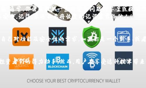 tpwallet需要账号登录吗

在探讨tpwallet是否需要登录账号之前，我们先来了解一下什么是tpwallet。tpwallet是一种数字钱包，尤其在区块链和加密货币的领域中，它为用户提供了管理和存储数字资产所需的工具。它不仅可以方便地进行加密货币的管理，还能够提升交易的安全性和便捷性。

什么是tpwallet？
tpwallet，作为数字资产的交易和存储工具，已经成为越来越多加密货币用户日常生活中不可或缺的一部分。它允许用户安全地存储其加密货币，进行交易，并跟踪其资产的价值。与传统银行账户不同，tpwallet提高了用户资产的控制权，使他们能够随时掌握自己的财富。

tpwallet需要账号登录吗？
对于许多初次接触数字钱包的人来说，账号登录这一需求往往会引发一些疑问：我在使用tpwallet时是否需要创建一个账号？答案是：这取决于你选择使用的tpwallet版本和功能。在某些情况下，用户可能需要创建一个账号来使用完整的功能，而在另一些情况下，用户可能只需一个简单的钱包地址即可进行交易。

tpwallet的登录方式
tpwallet的登录方式通常有两种：一种是使用钱包地址进行快速访问，另一种是通过注册账户获得更全面的功能。如果你计划频繁交易并参与各种活动，比如参与新项目的代币销售（ICO）、质押（Staking）或其他投资，注册一个账户可能会更有帮助。通过账户登录，你能够安全地管理你的资产，并在发生不幸事件时恢复账户。

概率较高的安全隐患
无论你是选择使用账号登录还是仅仅依靠钱包地址，安全问题始终是数字资产管理中最重要的一个环节。使用tpwallet账户的用户需要确保他们的密码是复杂且独特的，并且应该定期更改密码。此外，启用双重身份验证可以为你的账户提供额外的保护。很多钱包虽然提供便利的访问方式，但也会伴随更大的安全风险。

关联问题的探讨
在使用tpwallet的过程中，我们可能会面临许多相关的问题。以下是两个可能出现的问题以及它们的详细解答。

1. 如何确保tpwallet的安全性？
保证数字钱包的安全性是每位用户都应考虑的重要问题。首先，不论是使用如何便利的在线钱包，用户都应该优先考虑使用硬件钱包，这是最安全的备选方案。其次，定期更新你的密码，使用包含大小写字母、数字及特殊字符的复杂密码，可以有效防止黑客攻击。
另一个重要的安全措施是，尽量避免在公共网络下进行交易，并时刻关注你的账户活动。如果你发现异常活动，应该立即改变密码或联系tpwallet的客服。此外，不要将私钥或助记词透露给任何人，因为这将使得他人能够轻易访问你的账户。

2. 如果我忘记了tpwallet的密码，我该怎么办？
在这个数字世界中，忘记密码是大部分人都会遇到的困扰。如果你不幸地忘记了tpwallet的密码，很多钱包都提供了密码重置或恢复功能。通常，你需要提供一系列安全问题的答案或提供你的助记词（恢复词）。
建议用户在创建账户的时候，务必记录下助记词，并将其存放在安全的地方。使用一些密码管理工具能帮助你保存这些信息，同时确保其安全。记得，永远不要将恢复助记词暴露给他人！

结语
tpwallet作为一个灵活的数字钱包选项，其设计考虑到了用户的多样需求。决定是否需要登录账号以及如何安全使用，最终还是要参考自己对功能及安全性的需求。如果你是一个新手、或者只偶尔使用数字资产，简单的地址可能就足够了；但若是频繁交易，申请一个账号，无疑会为你带来更多便利和安全保障。

总结br
随着科技的发展，数字钱包已经变得越来越普及，了解它们的使用方法及安全性是非常关键的。tpwallet，简单便捷又安全，是加密货币投资者们的得力助手。然而，用户在享受这种技术带来的便利时，也要保持警惕，确保数字资产的安全。

tpwallet是否需要登录账号？深入解析与安全防护