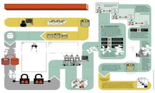 温馨提示：您在选择加密钱包的方式的时候，务必认真核实信息，以确保钱包的安全与隐私。

如何轻松为您的数字钱包加密码锁