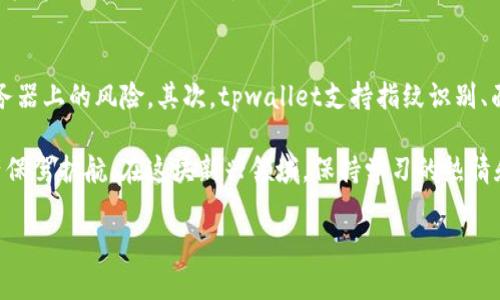 tpwallet空投能转移到其它钱包吗？深度解析

随着区块链技术的发展，越来越多的人开始了解到数字货币及相关应用。而tpwallet作为一个便捷的数字货币钱包，因其支持多种币种及其易用性，逐渐吸引了众多用户使用。在使用tpwallet时，很多人会接触到空投这一概念。空投通常是指项目方将代币免费分发给特定用户，以推广项目或奖励用户。那么，tpwallet的空投代币可以转移到其他钱包吗？这个问题让许多人感到困惑。

首先，我们需要了解什么是空投。简单来说，空投就是为了推广一个新项目，项目方会随机或按照一定条件将代币发送给用户。用户只需持有某种特定的代币或完成某些任务，就可以获得这些免费的代币。在tpwallet中，用户可能会参与不同项目的空投，收到相应的代币。

如今，绝大多数钱包都支持用户间的代币转移，而tpwallet也不例外。一般来说，用户在tpwallet中收到的空投代币可以顺利转移到其他钱包。这是因为区块链技术的去中心化特点，确保了资产的自由流动。只要你拥有相关代币的私钥或者在钱包中控制这些代币，转移到任何其它支持该代币的钱包都是可行的。

如何将tpwallet中的空投代币转移到其他钱包

那么，如何将tpwallet中的空投代币顺利转移到其他钱包呢？下面将详细介绍这一过程。

h4步骤一：确认资产的可转移性/h4
在进行转移之前，首先需要确认你的空投代币是否可以转移到其他钱包。一般情况下，大部分基于以太坊的代币（ERC-20以及ERC-721等）都具备可转移性。然而，也有少数项目的代币可能会设定锁仓期或限制转移，务必在进行转移前确认相关信息。

h4步骤二：获取目标钱包的地址/h4
在进行代币转移时，你需要一个目标钱包地址。这个地址是接收代币的地方，确保你输入的地址是正确的，并且是你希望将代币发送到的钱包地址。没有任何安全隐患下，建议你可以通过复制粘贴的方式来避免手动输入时发生错误。

h4步骤三：在tpwallet中进行转移操作/h4
打开tpwallet，进入你的代币管理界面，找到你想要转移的空投代币。在该代币的详细页面中，通常会有“发送”或“转账”按钮，点击进入转账页面。在这里，你需要粘贴目标钱包的地址，并输入你希望转移的数量。确认无误后，提交交易请求。

h4步骤四：确认交易状态/h4
提交交易后，等待网络确认。你可以在tpwallet或区块链浏览器上查看交易的状态。如果交易顺利，你的空投代币就会成功转移至目标钱包。要注意，网络拥堵时，交易确认可能会有所延迟。

tpwallet空投代币转移的注意事项

在进行空投代币转移时，有几点需要特别注意：

h4安全性如何维护/h4
在进行任何转账操作时，安全性应始终放在首位。确保你使用的设备安全，避免在公共网络下进行转账操作。同时，确保没有泄露你的私钥或助记词，这些信息是保护你代币资产的关键。

h4交易费用的考虑/h4
在大多数区块链上，转移代币时都会涉及到交易费用。尽管空投代币是免费的，但是在转移操作中可能需要支付一定的交易费用。因此，在转移前，确保你的钱包中有足够的主链币以支付这些费用。

h4关注代币的流通性/h4
并不是所有代币都有良好的流通性。在转移空投代币前，了解一下该代币在市场上的表现以及是否有足够的购买力，有助于你日后的操作与决策。

相关问题及解答

h41. tpwallet的空投代币如何获取？/h4
tpwallet的空投代币获取的方式通常有几种。首先，你可以关注tpwallet或者相关项目方的公告，了解最新的空投活动。其次，参与某些特定的活动，比如完成任务、持有特定代币等，也是获取空投代币的重要途径。此外，一些社区会定期举行空投活动，你可以通过加入这些社区来获取通知，并参与其中。

h42. tpwallet的安全性如何保障？/h4
在使用tpwallet的过程中，安全性是许多人非常关心的话题。相较于其他钱包，tpwallet在安全性方面采取了多种措施。首先，用户的私钥是由钱包本地生成和存储的，减少了服务器上的风险。其次，tpwallet支持指纹识别、面部识别等生物识别技术，增加了账户的安全性。此外，定期更新钱包版本、保持设备的软件更新也是维护安全的重要措施。用户在使用时要确保自身的设备没有潜在的安全隐患。

通过以上内容的介绍，相信你对tpwallet空投代币转移到其他钱包的问题有了更加清晰的认识。同时，注意安全性、操作流程的规范及代币的流通性，可以更好地为你的数字资产保驾护航。在这块新兴领域，保持学习的热情和谨慎的态度，才能把握住其中的机会。

tpwallet空投代币能否转移到其他钱包？全面解析与详细指南