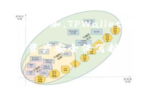 TPWallet的海外版：解析与应用

在当今数字化迅速发展的时代，钱包的种类层出不穷，尤其是加密货币钱包。TPWallet作为一款知名的数字资产管理工具，吸引了众多用户的关注。那么，TPWallet有海外版吗？这是一个值得探讨的问题。通过全文的深入分析，不仅可以解答这一疑惑，还能让用户对TPWallet有更全面的了解。

一、什么是TPWallet？

TPWallet全名为“TP Wallet”，是一款专注于数字资产存储和管理的APP。它支持多种加密货币，包括但不限于比特币、以太坊等，用户通过这个钱包可以便捷地进行存储、转账和交易。TPWallet通过强大的技术支持与安全体系，为用户保障了其数字资产的安全性。

二、TPWallet的功能亮点

在我们探讨TPWallet是否有海外版之前，了解它的功能是非常必要的。TPWallet具备如下亮点：

ul
    li多币种支持：TPWallet不仅支持主流加密货币，还在不断增加新的币种，以满足用户的多样需求。/li
    li用户友好的界面：界面设计简洁直观，即使是初学者也能轻松上手。/li
    li高安全性：TPWallet采用先进的加密技术，确保用户资产的安全性，让用户无后顾之忧。/li
    li自由交易：用户可以轻松实现跨境交易，方便快捷。/li
/ul

三、海外版的可能性

针对“TPWallet有海外版吗？”这个问题，首先我们需要明确“海外版”的定义。通常来说，海外版指的是针对特定国家或地区进行和调整的版本，主要涉及法律法规、货币支持及用户体验等方面。

目前，TPWallet尚未有明确官方宣布“海外版”，但在国际化的推动下，越来越多的加密钱包都在向海外市场扩展。因此，TPWallet可能会在未来推出海外版，以适应不同市场的需求。

四、可能的推出原因

如果TPWallet决定推出海外版，或许会基于以下几个原因：

ul
    li市场需求：随着加密货币的流行，越来越多的用户希望能够在不同国家使用同一款钱包进行管理。/li
    li法规适应：不同国家对于加密货币的监管政策不同，针对这些政策进行调整，可以更好地服务用户。/li
    li提升用户体验：针对不同地区用户的习惯和文化差异，进行界面和交互设计的本地化开发，让用户感到更加贴心。/li
/ul

用户搜索相关问题

一、如何保障TPWallet的账户安全？

在使用任何一款数字钱包时，账户安全都是用户最为关心的问题。TPWallet为保障用户账户的安全，提供了多种安全措施：

ul
    li双重认证：登录时需要使用手机验证，增加了安全层级，防止未经授权的访问。/li
    li备份恢复：用户可以通过助记词和私钥备份自己的钱包，确保即使丢失设备也能恢复资产。/li
    li定期更新：TPWallet的开发团队会定期更新应用程序，以修复潜在的安全漏洞和增加新功能。/li
/ul

此外，用户在使用TPWallet时，建议定期更换密码，并开启手机的防盗功能，以进一步提高安全性。

二、如果不能使用TPWallet，是否有替代钱包推荐？

虽然TPWallet是一款优秀的数字资产管理工具，但如果用户因各种原因无法使用TPWallet，市场上也有很多其他钱包作为替代。以下是一些常见的替代钱包：

ul
    liTrust Wallet：这是一款由Binance推出的非托管钱包，支持多种代币，用户可以完全掌控自己的私钥。/li
    liMetaMask：主要用于以太坊的去中心化应用（DApp），用户可以便捷地进行代币交易及管理。/li
    liCoinomi：支持上百种加密货币，用户界面友好，且具备多语种支持。/li
    liExodus：提供美观的界面和便捷的用户体验，非常适合新手使用。/li
/ul

在选择替代钱包时，用户应该根据个人需求，综合考虑安全性、用户体验，以及支持的币种等因素。

总结

关于TPWallet是否有海外版的问题，其实还处于一个探索和发展阶段。虽然当前还没有正式推出海外版，但随着全球加密货币用户的需求增加，TPWallet未来完全有可能推出适应市场需求的海外版本。

同时，安全性和合适的替代产品也是广大用户必须关注的方面。希望通过此次解析，能够帮助用户更好地理解TPWallet，并为他们的数字资产安全保驾护航。

TPWallet的海外版探讨与安全保障全解析