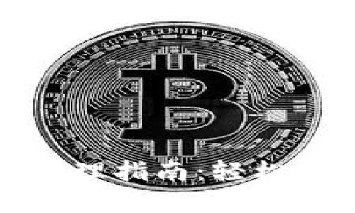 数字钱包可视卡办理指南：轻松实现高效资金管理