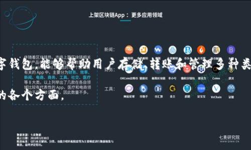 详细介绍

在如今的数字时代，越来越多人开始关注加密货币和数字钱包的使用。TPWallet作为一款受欢迎的数字钱包，能够帮助用户存储、转账和管理多种类型的加密资产。对于许多用户而言，了解TPWallet的互转手续费及其安全性是使用该钱包的重要考量。

在本文中，我们将深入探讨TPWallet的互转手续费及其安全性，帮助您更好地理解使用这款数字钱包的各个方面。

TPWallet互转手续费详解与安全性分析