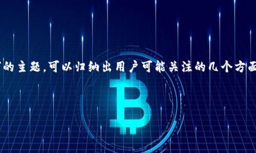 写作思路

在构建页面内容时，我们需要考虑用户的搜索意图以及的相关策略。关于“微信数字钱包为什么没有”的主题，可以归纳出用户可能关注的几个方面，如泛指数字钱包的现状、微信未推出数字钱包的原因、用户需求如何、竞争平台的状况、未来趋势等。

和关键词

为什么微信没有推出数字钱包？深入分析与展望