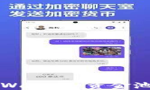 
如何确认 TPWallet 资金池的锁定状态？