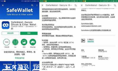 
如何确认 TPWallet 资金池的锁定状态？