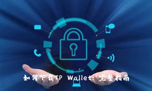如何下载TP Wallet: 完整指南