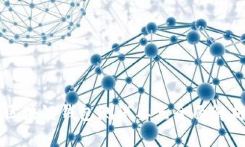 区块链钱包测试要点全面解析