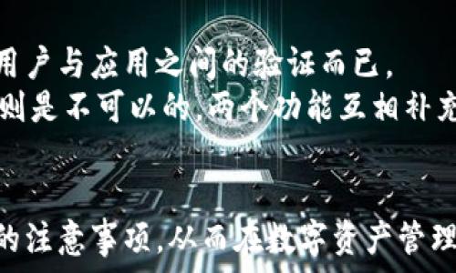   
  使用助记词找回TPWallet密码的全面指南 / 

相关关键词  
 guanjianci TPWallet, 助记词, 找回密码, 区块链钱包 /guanjianci 

TPWallet简介  
TPWallet 是一个功能强大的区块链钱包，为用户提供了安全、便捷的数字资产管理体验。随着区块链技术的不断发展，越来越多的用户开始使用TPWallet来存储、交易和管理他们的数字货币。然而，许多用户在初次使用时可能会遇到忘记密码的问题，特别是在助记词的使用上。助记词是一个复原工具，它由几个随机的单词组成，用户可以通过这些词组找回他们的账户安全性。这篇文章将为你详细介绍如何通过助记词找回TPWallet密码。

如何使用助记词找回TPWallet密码  
当你忘记TPWallet的密码时，助记词将是你找回账户的钥匙。首先，确保你已经安全保存了你的助记词，因为这串单词将是你重新访问钱包的重要凭证。若要使用助记词找回密码，请按照以下步骤操作：
ol
li打开TPWallet应用程序。/li
li在登录页面，选择“找回密码”或“恢复账户”的选项。/li
li输入你的助记词，确保单词的顺序正确无误。通常，你需要提供一组特定数量的单词。/li
li完成输入后，应用程序将验证助记词的准确性。/li
li验证成功后，系统会提示你设置一个新密码。选择一个强密码，并确保记住。/li
li一旦密码设置完成，你将能够重新访问你的TPWallet账户。/li
/ol
在使用助记词时，务必保持谨慎，避免在不安全的环境下输入这些信息，以防止账户被盗。

为什么使用助记词是安全的选择  
利用助记词找回密码是一种安全的选择，因为它为用户提供了一种通过简单的单词串来验证身份的方式。而且与传统的密码保护相比，助记词的复杂性更高，能够有效地增加账户安全性。助记词是一组由20到24个单词组成的随机词汇，组合的多样性使得猜测或破解变得几乎不可能。
此外，由于助记词是通过标准化的BIP39协议生成的，因此它可以在多个钱包之间通用。只需一次备份，你的资产即便在不同的设备或钱包软件中也都可以随时找回，这使得助记词在数字资产管理中成为标准操作方式。

助记词的注意事项  
尽管助记词提供了极大的便利性和安全性，但用户在使用过程中应当注意以下几点：
ul
listrong妥善保存：/strong助记词应妥善保管，避免泄露给他人。可以选择写在纸上，并存放在安全的地方。/li
listrong备份多份：/strong考虑将助记词的多个备份保存在不同的安全位置，以防丢失或损坏。/li
listrong不在网上输入：/strong切忌在未经验证的网页或应用程序中输入你的助记词，以免被恶意程序窃取。/li
listrong定期检查：/strong定期对助记词的保存状态进行检查，确保其没有损坏或遗失。/li
/ul
通过这一系列注意事项，用户可以极大地减少因为助记词管理不当而导致的资产损失风险。

助记词丢失该怎么办？  
如果不幸的是，你丢失了助记词，有可能会失去对钱包和其内资产的访问权限。这时候的情况比较复杂，主要包括以下几个方面的应对策略：
ul
listrong回忆助记词：/strong尝试尽量回忆助记词的组合，特别是品牌名、兴趣等独特的词，因为这些可能帮助你回忆起密码。/li
listrong查找备份：/strong看看是否有以前做过的备份，无论是纸质文档还是数字备份。/li
listrong联系支持：/strong如果你是因为技术问题导致无法进入钱包，可以尝试联系TPWallet的客服支持，但请注意，他们无法重置助记词。/li
/ul
总的来说，一旦助记词丢失，恢复的可能性不大，因此预先的安全措施和备份十分关键。

常见问题解答  
ol
liTPWallet能否通过助记词转移到其他钱包？/li
li助记词丢失了怎么办？/li
li我可以在TPWallet中设置多个助记词吗？/li
li助记词是否允许修改？/li
li什么情况会导致助记词的无效？/li
li助记词保护与密码保护有什么区别？/li
/ol
以上是与TPWallet助记词使用相关的一些问题，接下来我们将逐一详细解答每个问题，以帮助用户更深入地了解助记词的应用和管理。

TPWallet能否通过助记词转移到其他钱包？  
是的，TPWallet 通过其助记词可以将数字资产转移到其他支持相同助记词标准的钱包中。这是因为助记词实质上是私钥的另一种表示方式，使用助记词可以轻松恢复或导入这些资产到其他兼容的钱包中。要进行转移，请首先确保你在新的钱包应用中选择了“通过助记词恢复”或“导入助记词”功能。然后，将助记词逐个输入，在确认其准确性之后，新的钱包将会自动识别并导入相应的数字资产。
在这一过程中，需要注意的是不同钱包的助记词标准可能略有差异。尽量选择像TPWallet这样的标准化钱包会减少兼容性问题，并确保顺利转移你的资产。同时，务必备份好新钱包的助记词，以防日后出现问题。

助记词丢失了怎么办？  
一旦助记词丢失，用户将面临无法恢复TPWallet中资产的情况。此时最好的方法是尽早采取预防措施。例如定期备份助记词并通过安全渠道进行存储。假如你仍然丢失了助记词，可以尝试以下几个步骤：
ul
listrong尽可能回忆：/strong尝试从你的记忆中恢复助记词，思考你可能使用的单词或组合，但只有在它们是安全的情况下进行，不要在不可信的环境中尝试。/li
listrong查看旧记录：/strong检查以前的备份文件、电子邮件或其他可能的文件存储位置。/li
listrong使用助记词生成工具：/strong某些工具可能可以帮助你寻找助记词的组合，特别是在你有大致的记忆时。/li
/ul
如果以上方法均无效，那么很遗憾，你可能无法再访问你TPWallet中的资产。此时，时间和谨慎的管理永远是保护你的数字资产最有效的方式。

我可以在TPWallet中设置多个助记词吗？  
TPWallet通常是基于一个助记词组合来维护一个账户的，其设计目的是呈现出一套简单而有效的方式。一旦生成了助记词，用户将使用这串助记词来恢复完整的账户及其所有相关资产。

虽然理论上可以在TPWallet上创建多个“子账户”，但每一个子账户通常都是通过相同的助记词来管理的，因此推荐使用单一的助记词进行安全管理。例如，用户在交易中可以选择下面的不同地址进行管理，但助记词却是一致的。

若选择用于不同且独立的助记词，用户可以在不同的钱包之间进行操作或重置，确保信息不互相干扰，能够更好地管理数字资产。确保及时备份助记词将有助于防止丢失并提高资产的安全性。

助记词是否允许修改？  
助记词一经生成后是不可修改的。它不仅是访问TPWallet的凭证，更是由一系列随机生成的词组成，其主要目的是保证用户的账户安全。因此，如果觉得助记词不够安全或容易被记住，强烈建议用户重新生成一个新的钱包来获得新的助记词，而不要试图修改已存在的助记词。

创建新钱包是保护资产的新方法，可以确保用户资产安全，且不会影响原账户的资金。一旦新钱包成功生成并得到新的助记词，记得及时备份，以备未来使用。如果丢失助记词，用户将无法访问其中的资产。



什么情况会导致助记词的无效？  
助记词的有效性通常与其生成过程和用户输入的准确性有关。以下是一些常见的情况可能导致助记词的无效：
ul
listrong输入错误：/strong用户在输入助记词时，可能因为拼写错误、单词顺序错误等原因导致助记词被认为无效。/li
listrong助记词未完整输入：/strong助记词的每个单词都需要完整输入，过少或过多都会导致验证失败。/li
listrong使用错误的格式：/strong助记词的大小写、空格等都可能在某些程序中造成不兼容问题，因此需要仔细保障格式的准确性。/li
listrong遭受到新版本更新的影响：/strong如果TPWallet在后台进行大更新，可能会暂时影响旧账户的助记词功能，因此定期更新应用也相当重要。/li
/ul
因此，为了避免助记词无效的情况，用户需要准确保留助记词的原始版本，确保其在安全、稳定的环境中使用，也可以定期备份并进行更新提高安全性。

助记词保护与密码保护有什么区别？  
助记词和密码这两者在功能上有着根本差异。首先，助记词作为管理数字资产的根本参数，一旦丢失或泄露，用户将无法找回相应资产。而密码更像是一个临时的保护层，虽然也很重要，但相对来说只是在用户与应用之间的验证而已。
助记词为用户提供了一种安全、高效的方式来恢复钱包；而密码不知道的情况下也只是无法访问账户，用户仍然能够通过其助记词恢复到账户中所有资产。助记词的应用也可以在多个钱包中共用，而密码则是不可以的，两个功能互相补充。
综上所述，为了确保数字资产的安全性，建议用户同时保护好助记词和密码，保持其安全性与独特性，以确保能够长期安全地管理自己的数字资产。

总而言之，使用助记词是TPWallet等数字资产管理工具的重要组成部分，合理的使用方法可以提升用户的安全性和便利性。通过本次全面的介绍，用户希望可以充分理解助记词的正确使用方法以及相关的注意事项，从而在数字资产管理中做到游刃有余。