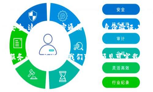 可穿戴数字钱包是一种新兴的金融科技产品,它充分利用了可穿戴设备的便捷性与灵活性,将传统的钱包功能转变为可以穿戴的数字形式。用户可以通过这种设备完成各类金融交易,例如支付、取款、转账等,甚至可以进行身份认证和数据管理等操作。
可穿戴数字钱包的定义
可穿戴数字钱包是指将数字钱包的功能集成于可穿戴设备中,如智能手表、智能手环、智能眼镜等。这类设备一般通过蓝牙或NFC(近场通信)技术与用户的智能手机连接,提供更便捷的支付方式。用户只需佩戴这些设备,即可随时随地进行支付,取代传统的现金和银行卡。
可穿戴数字钱包的功能
可穿戴数字钱包的功能多种多样,主要包括:
ul
listrong支付功能:/strong用户可以通过可穿戴数字钱包完成现金支付,支持NFC支付、二维码扫描等方式。/li
listrong身份认证:/strong一些可穿戴数字钱包支持生物识别技术,如指纹识别、人脸识别等,以确保交易安全。/li
listrong健康管理:/strong一些智能手表集成了健康监测功能,可以监测用户的心率、步数等,同时与数字钱包结合,为医疗保险支付提供便利。/li
listrong数据管理:/strong用户可以通过可穿戴设备查看消费记录、账户余额等金融信息,方便进行个人财务管理。/li
/ul
可穿戴数字钱包的发展背景
随着移动支付的普及和智能硬件技术的进步,传统的钱包功能逐渐被数字化。人们对支付方式的便捷性、安全性和高效性要求越来越高。可穿戴数字钱包的出现响应了这一需求,提供了更灵活的金融解决方案。特别是在疫情后,人们对无接触支付的需求明显增加,进一步推动了可穿戴数字钱包的发展。
可穿戴数字钱包的市场前景
可穿戴数字钱包的发展前景广阔。根据市场研究报告,预计未来几年内,全球可穿戴设备市场将持续增长,而金融科技与可穿戴技术的结合,将成为新的增长点。企业在这一领域的投资与创新,将推动可穿戴数字钱包的功能丰富与用户体验提升。
可穿戴数字钱包的安全性
安全性是可穿戴数字钱包设计的重中之重。面临着支付欺诈、身份盗窃等风险,厂商需要采取各种技术手段保障用户的数据和资金安全。这包括加密通信、双重身份验证、实时监控异常活动等措施,以最大限度减少风险。
总结
可穿戴数字钱包作为新兴科技,融合了支付便利性与穿戴设备的灵活性,未来将改变传统消费者的生活方式。随着消费者对数字化服务的需求增长,我们可以预见可穿戴数字钱包将在金融科技领域扮演越来越重要的角色。
未来可穿戴数字钱包的趋势与挑战