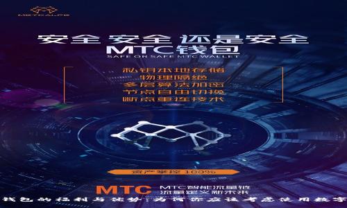 数字钱包的福利与优势：为何你应该考虑使用数字钱包