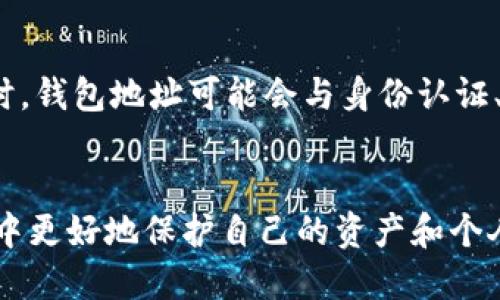 优质
   tp里的收款码与钱包地址的区别和联系分析  / 

关键词：
 guanjci  收款码, 钱包地址, TP, 区块链  /guanjci 

引言
在数字货币的快速发展中，诸如TP（如天币，TP）等平台为用户提供了便捷的交易方式，其中收款码和钱包地址是用户交易过程中常用的概念。然而，很多用户对这两者之间的区别与联系了解不深，容易在实际操作中产生混淆。本文将深入探讨tp中的收款码是否等同于钱包地址以及它们之间的关系，并分析相关问题。

tp的收款码是什么？
tp的收款码通常是在进行数字货币交易时，用户用来接收支付的二维码。这个二维码中包含了特定的付款信息，可以被其他用户扫描后轻松进行支付。收款码是涵盖多种信息的工具，包括钱包地址、支付金额和支付说明等。因此，用户在使用收款码时，不仅限于发送到某个特定的钱包地址。

钱包地址的定义
钱包地址是数字货币用户在区块链网络中接收资金的唯一标识。它通常由一串字母和数字组成，不同的数字货币有不同的格式。钱包地址是静态的，不会随交易改变。举例来说，如果你使用比特币，那么你的比特币钱包地址是一个独特的字符串，其他人必须使用这个地址才能将比特币发送给你。

收款码与钱包地址的关系
在tp系统中，收款码与钱包地址存在密切的关联。收款码生成的过程通常会将钱包地址编码为二维码，这样用户只需扫描二维码即可获取该地址，实现交易。可以认为，收款码包含了钱包地址的信息，但收款码的功能更为广泛，它还可以携带其他交易信息。在这个意义上，收款码与钱包地址是相互依存的，但它们的功能与呈现方式并不相同。

常见问题解析
在本文中，我们将解答一些与tp中的收款码和钱包地址相关的用户常见问题，以帮助用户更好地理解及使用这两种工具。

h4问题一：如何生成tp的收款码？/h4
生成tp的收款码相对简单。用户只需在tp应用中选择收款功能，系统会自动生成一个包含钱包地址的二维码。用户可以自行设置金额或付款说明，以便收款时更为便捷。在选择生成收款码时，注意保护个人信息，确保二维码不会被他人恶意使用。

h4问题二：在使用收款码时需要注意什么？/h4
使用收款码时，用户应确保接受的付款来自可信的来源。因为收款码面向所有人，任何人都能够扫描并向你发送资金。因此，在公开场合使用收款码时，用户需要小心，防止恶意用户趁机进行诈骗。同时，确保收款码的扫描链接是来自正版应用，避免下载恶意软件以保护资金及个人信息安全。

h4问题三：如果收款码失效，我该如何处理？/h4
收款码失效通常是因为钱包地址发生变化、用户取消了收款请求或二维码损坏等原因。如果发生这种情况，用户应重新生成收款码，并及时向付款方通知新的二维码。定期检查收款码的有效性也是一项重要的管理措施，以确保资金能顺利到账。

h4问题四：出现支付失败怎么办？/h4
支付失败的情况可能由多种原因导致，比如网络问题、对方账户余额不足、地址格式不正确等。在遇到这种情况时，首先要检查双方的网络状态，确保网络畅通以及确认付款方的账户余额。在必要的情况下，尝试重新扫描收款码或直接向对方索要确认信息，避免不必要的误解。

h4问题五：收款码的隐私保护如何落实？/h4
在使用收款码时，隐私保护同样不容忽视。可以通过设置交易密码、限制二维码的有效时间以及在可信的环境下进行交易来保护隐私。同时，避免将收款码分享给不明身份的人，确保资金安全。同时，使用钱包应用时，选择支持多因素验证的服务提供商，也是增强安全性的有效途径。

h4问题六：未来收款码和钱包地址会有什么变化？/h4
随着技术的发展，收款码和钱包地址的功能可能会变得更为丰富。未来，收款码可能会结合更多的支付方式、加密技术等，提供更安全、便捷的支付渠道。同时，钱包地址可能会与身份认证、法律合规等领域有更深入的结合，为用户提供更完整的金融服务。随着市场变化，用户也需要跟上技术发展的步伐，以更好地管理自己的数字资产。

结论
综上所述，tp中的收款码并非简单的钱包地址，它们在交易过程中的作用和功能各具特色。因此，理解两者之间的区别与联系，有助于用户在数字货币交易中更好地保护自己的资产和个人信息。在未来的发展中，用户也应保持关注，以适应行业的变化和需求。