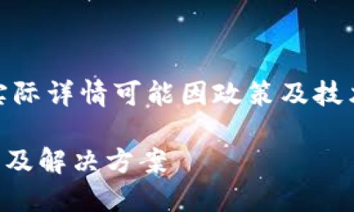 *请注意：本内容是模拟文档，实际详情可能因政策及技术等原因有所不同，仅供参考。*

数字人民钱包不能充值的原因及解决方案