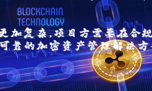 biao ti/biao titpwallet创始人付盼被法院判决：判决影响与市场反应分析/biao ti  
tpwallet, 付盼, 法院判决, 加密货币/guanjianci  

引言  
tpwallet是一款备受关注的数字资产钱包，其创始人付盼在近日遭到法院的判决，这一事件在加密货币界引发了广泛的讨论。对于tpwallet用户和市场投资者来说，付盼的法律问题不仅可能影响到该项目的运作，也可能对整个加密市场造成波动。本文将详细探讨这一判决的背景、影响以及市场的反应。  

付盼的背景与tpwallet的崛起  
在探讨付盼的法律问题之前，有必要先了解其背景及tpwallet的崛起历程。付盼，作为一名年轻的企业家，凭借其在区块链和加密技术方面的深厚知识，创建了tpwallet。tpwallet以其安全性、便捷性和用户友好的界面而受到广泛欢迎，迅速在数字钱包市场占据了一席之地。付盼本人也因此获得了广泛的关注和赞誉，但随之而来的，也有不少质疑和争议。  

法院判决的具体内容与原因  
根据相关媒体报道，付盼所面临的法院判决聚焦于其在tpwallet运营过程中的一些法律问题。这些问题可能涉及金融合规性、用户隐私保护以及资金管理等方面。法院的具体判决内容揭示了付盼在运营过程中可能存在的违规行为，例如未依法制定适当的用户协议和隐私政策，导致用户权益受损。此外，法院还指出，付盼在处理用户资金时未能做到透明和合规，给投资者带来了潜在的风险。  

判决的法律后果及其对tpwallet的影响  
法院的判决对于付盼本人以及tpwallet的未来都将产生深远的影响。首先，付盼可能面临高额的罚款和其他法律制裁，这将直接影响他的个人及公司财务状况。其次，tpwallet的品牌形象将受到重创，用户信任度和市场竞争力也可能受到严重影响。  
此外，在法律判决未明确解决之前，tpwallet可能会遭遇监管部门的更严格审查，导致其运营受到限制。如不能迅速有效地采取措施以恢复合规性，tpwallet的生存将面临极大挑战。最终结果可能将导致整个加密市场对tpwallet的需求下降，从而影响相关投资和生态系统的发展。  

市场反应：用户与投资者的态度  
面对法院判决的消息，tpwallet的用户和投资者表现出不同的态度。多数用户表示担忧，尤其是那些持有大量数字资产的用户，他们对tpwallet未来的运营和服务质量充满疑虑。一些用户选择暂停使用该平台，而另一些则开始考虑转移资产，以规避潜在的风险。  
投资者通常更加关注项目的长远发展及其对投资回报的影响。对tpwallet的投资者而言，法院判决的消息无疑让他们感到不安，他们可能会重新评估投资策略，并寻求其他更具潜力的项目。同时，市场分析师也开始对tpwallet未来的表现进行重新评估，部分分析师认为，若tpwallet无法迅速恢复用户信任，其市值可能会大幅下滑。  

项目未来：tpwallet应对策略  
面对法律挑战和市场危机，tpwallet需要采取一系列有效的应对策略，以恢复市场信任，确保其持续运营。首先，项目团队需迅速、全面地审查其合规性，确保在法律框架内运营，并根据法院的判决迅速做出调整。其次，tpwallet应当做好信息透明化，向用户和投资者清晰地沟通其改革措施，以及如何保护用户权益的计划。  
此外，tpwallet可能还需要进行品牌重塑，以挽回因负面事件而受损的形象。这可以通过积极的公关活动、增强与社区的互动、提供更高质量的客户支持等手段来实现。通过诚恳的态度和开放的沟通，tpwallet有望逐渐重建用户信任，从而稳定项目的未来。  

总结与展望  
付盼被法院判决的事件为tpwallet及其用户带来了诸多挑战，但同时也是一个警示，提醒加密行业在迅猛发展的同时，合规性和用户保护的重要性。未来，加密行业面临的法规环境将更加复杂，项目方需要在合规与创新之间找到平衡点，以保持市场竞争力。  
tpwallet如何应对当前的困境，将成为观察整个加密市场能否健康发展的一个重要标志。希望通过这一系列的措施，tpwallet能够从法律困境中走出来，继续为广大的用户提供安全、可靠的加密资产管理解决方案。  

通过以上内容，我们不仅了解了tpwallet创始人付盼被法院判决的事件，还深入分析了其影响和未来展望，展现了一个充满挑战的加密行业现实，也为业内从业者提供了借鉴与启示。