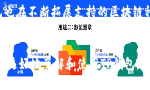 优质  
  如何通过导入助记词在TP钱包创建安全账号/  

相关关键词：  
 guanjianci TP钱包, 助记词, 创建账号, 导入钱包/ guanjianci 

引言
在加密货币的世界里，安全和便捷是每个用户最关注的两个方面。TP钱包是一款被广泛使用的加密货币钱包，支持多种区块链资产的存储与管理。通过导入助记词，用户可以轻松创建新账号，恢复旧账号，确保资金的安全。本文将为您介绍如何通过助记词在TP钱包中创建账号，并探讨相关的重要问题。

步骤一：下载并安装TP钱包
在开始导入助记词前，用户首先需要下载并安装TP钱包。TP钱包可以在各大应用商店找到，支持Android和iOS两个平台。安装完成后，打开TP钱包应用，您将看到一个的用户界面，提供了多种功能选择。

步骤二：选择导入助记词的选项
在TP钱包的主界面上，用户将看到“创建钱包”和“导入钱包”两个选项。选择“导入钱包”选项后，系统将引导您输入助记词。助记词通常由12个或24个单词组成，是用户在创建钱包时生成的，可以用于恢复钱包。

步骤三：输入助记词
确保您输入的助记词准确无误，因为系统会根据输入的助记词来恢复您的钱包。在输入时，请注意单词之间的空格和拼写。如果您不小心输入错误的单词，系统将会提示您错误，并要求重新输入。

步骤四：设置安全密码
完成助记词输入后，TP钱包将要求您设置一个安全密码。这个密码用于保护您的钱包，确保其他人无法轻易访问。密码应包括字母、数字以及特殊字符，长度建议设置为8个字符以上，以提高安全性。

步骤五：完成导入和创建账号
在输入助记词和设置密码之后，点击“完成”按钮，您的账号将被成功创建。此时，您可以通过TP钱包访问您的加密资产，进行交易、转账和其他操作。务必将您的助记词妥善保管，切勿泄露给他人，以防止资产被盗。

常见问题
在创建TP钱包账号时，用户可能会遇到一些常见问题。接下来，我们将详细探讨六个相关问题，帮助您更好地理解TP钱包的使用。

问题一：什么是助记词，为什么它如此重要？
助记词，又称为种子词，是一组随机生成的单词组合，用于为加密钱包提供安全防护。它的作用相当于一个密码，通过助记词，用户可以恢复钱包、访问资产。重要性在于，如果用户丢失了钱包的私钥或设备，助记词将是恢复账户的唯一途径。因此，妥善保管助记词至关重要，应避免存储在容易被窃取的地方。

问题二：如何保护我的助记词以确保安全？
为了保护助记词的安全，用户应采取多种措施。首先，不建议在互联网上或云端存储助记词。其次，可以将助记词写在纸上，并保存在一个安全的地方，如保险箱。这种“冷储存”方式能够有效防止黑客攻击。此外，用户还可以考虑将助记词分拆存储在多个地方，增加安全性。最后，确保不要与他人共享助记词，任何接触助记词的人都能控制用户的钱包。

问题三：如果我忘记助记词，该怎么办？
遗憾的是，如果用户遗忘了助记词，通常将无法恢复其钱包。加密货币的设计是为了用户能够完全掌控自己的资产，因此一旦助记词丢失，找回资金几乎是不可能的。为了避免这种情况，建议用户在创建钱包后立即备份助记词，定期检查与更新个人安全措施。同时，用户也可以配置双重验证、启用数字锁等附加安全设置，以减少助记词遗忘的风险。

问题四：助记词和私钥有什么区别？
助记词和私钥都是加密货币钱包中的重要安全元素，但二者的功能有所不同。助记词是通过一组单词生成的语句，通常由用户首次创建钱包时生成，而私钥是一串复杂的字母和数字组合，用于签署交易和访问账户。助记词的存在使用户更容易记住和恢复钱包，而私钥则是用户实际控制资产的钥匙。可以说，助记词是一种用户友好的备份形式，而私钥则是直接连接到区块链的身份象征。

问题五：TP钱包安全吗？
TP钱包作为一款流行的加密货币钱包，在安全性上有多重保障。首先，TP钱包采用了领先的加密技术来保护用户资产。其次，钱包内的资产是用户本地存储的，私钥不上传至服务器，这大大增加了安全性。然而，安全性也依赖于用户自身的防范意识。用户在使用TP钱包时，需定期更新应用程序，设置强密码，并保护好助记词，才能有效保障资产安全。而且，用户在进行交易时要注意确保网络环境的安全，尽量在安全可靠的网络中进行操作。

问题六：TP钱包支持哪些区块链和代币？
TP钱包支持多种区块链和数字资产，包括但不限于Ethereum（以太坊）、Tron（波场）、EOS等。用户可以通过TP钱包管理不同类型的代币，如ERC-20代币、TRC-20代币等。随着加密市场的不断发展，TP钱包也在不断拓展支持的区块链种类，用户能够方便地在一个平台上管理多种数字资产。同时，用户也可以通过TP钱包的去中心化功能参与各种交易所的交易，进行资产的灵活调配。

结论
通过导入助记词，用户可以轻松在TP钱包创建账号，增强对其数字资产的管理能力。然而，助记词的管理及保护至关重要，用户应时刻保持警惕，避免潜在风险。本文中探讨的问题与答案，希望能够帮助用户更好地了解和使用TP钱包，确保资金安全并提高使用体验。