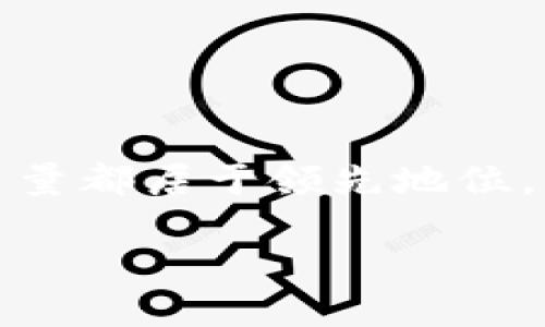 详细介绍

随着数字货币市场的迅猛发展，越来越多的用户开始关注交易所和相关钱包的使用。在众多的数字货币交易所中，币安（Binance）作为全球最大的交易平台之一，其用户数量和交易量都居于领先地位。而TP钱包（TP Wallet）作为一种便捷的数字钱包，提供了安全存储和方便管理数字资产的功能。为了帮助用户更好地了解如何使用币安和TP钱包，本文将提供一个详细的使用教程。

币安与TP钱包使用教程：轻松管理你的数字资产