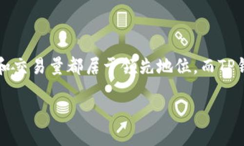 详细介绍

随着数字货币市场的迅猛发展，越来越多的用户开始关注交易所和相关钱包的使用。在众多的数字货币交易所中，币安（Binance）作为全球最大的交易平台之一，其用户数量和交易量都居于领先地位。而TP钱包（TP Wallet）作为一种便捷的数字钱包，提供了安全存储和方便管理数字资产的功能。为了帮助用户更好地了解如何使用币安和TP钱包，本文将提供一个详细的使用教程。

币安与TP钱包使用教程：轻松管理你的数字资产