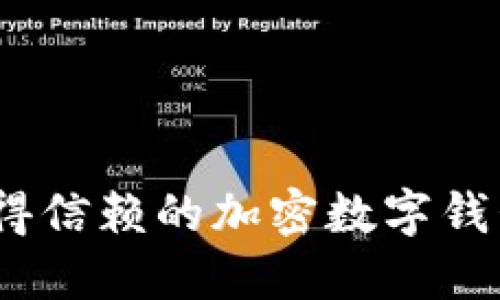 2023年最值得信赖的加密数字钱包推荐与比较