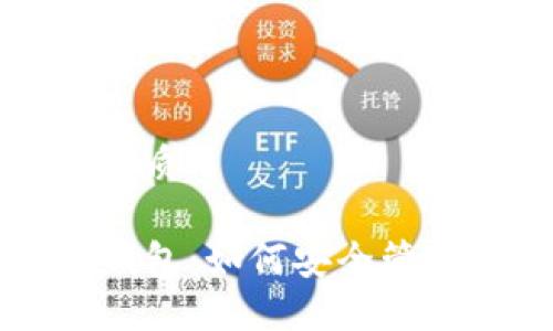 思考一个且的优质

环球币上线TP钱包：如何安全管理你的数字资产