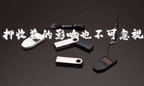 Title: 了解TPWallet中的币种增值：常见原因与解决方案

关键词: TPWallet, 币种增值, 数字资产管理, 加密货币安全/guanjianci

介绍
在数字货币的世界里，钱包（Wallet）是用户存储和管理数字资产的重要工具。其中，TPWallet作为一个受欢迎的钱包选项，受到众多用户的青睐。然而，有用户反映他们发现自己在TPWallet中的币种似乎变多了，这种情况可能让人感到惊讶或困惑。究竟是什么原因导致币种的数量增加呢？下面我们将详细探讨这个话题，包括常见的原因及解决方案。

常见原因1：空投（Airdrop）
空投是区块链项目通过向用户免费分发代币来推广其项目的一种营销策略。如果你持有某种数字资产，项目方可能会选择向该资产的持有者空投新币。这通常是为了奖励忠实用户，增加新币的曝光率。当有用户看到他的钱包中多了币，通常可以考虑是否是空投带来的结果。

在TPWallet中，用户可以关注一些代币项目的官方社交媒体和公告，以便及时获取有关空投的信息。许多空投项目需要用户进行某些操作，比如注册、转发消息或者在社交媒体上关注项目方，这样才有可能获得空投的代币。

然而，用户在参与空投时也需保持警惕，因为网络上存在一些假冒的空投项目，用户可能会因此泄露个人信息或资金。因此，务必确保参与的空投活动是正规且有信誉的项目。

常见原因2：分叉（Fork）
分叉是区块链技术中的一个重要概念。当一个区块链网络发展到一定程度时，可能出现技术上的分岐，形成两个不同的链。例如，比特币曾经经历过多个分叉，爱沙尼亚币（Bitcoin Cash）就是其中一个。这种情况下，原有的币持有者通常能在新链上获得等同数量的新币。在TPWallet中，如果用户昔日持有的某种币正在经历分叉，这也可能导致他们钱包中的币量增加。

了解分叉的过程和相关的风险对于用户合理管理数字资产非常重要。用户可以通过参与分叉获得新的币种，但需要根据实际情况评估风险，并考虑是否值得进行链上的操作。

常见原因3：质押（Staking）与赚取奖励
质押是用户将其持有的加密货币锁定在钱包中，以支持区块链网络的操作，作为回报，用户通常会获得质押奖励。这种情况下，用户在TPWallet中的币数量会随着时间的推移而增加。不同的项目有不同的质押机制，用户需要根据项目的收益率和风险评估决定是否参与质押。

由于TPWallet支持多种币种，用户在选择质押项目时也要考虑流动性和奖励的可持续性。在质押过程中，用户还需要注意市场环境变化对质押奖励的影响，以及合约的条件和限制，以确保自己的投资是安全的。

常见原因4：交易所转账或入账错误
在某些情况下，TPWallet中币种的增加可能与交易所间的转账或入账错误有关。当用户从其他交易所转移资产至TPWallet时，由于操作失误或系统故障，可能会导致币种数量的异常增减。如果用户在转账过程中未仔细核对接收地址或资产种类，则可能会出现意外的增量。

为避免此类问题，建议用户仔细核对每次转账的交易信息，确保所发送的资产和接收地址准确无误。同时，了解各个交易所的转账流程和限制也是非常必要的，以免在交易过程中产生不必要的损失。

常见问题与解答

问题1：TPWallet中的币种数量变化是否正常？
对于TPWallet用户来说，币种数量的变化常常引发关注。通常这类变化是正常的，例如空投、分叉、质押收益等都是正常现象。但若用户发现币种数量大幅变动，且无法通过这些方式解释，建议尽快查找原因，可能与账户安全有关。

问题2：如何查看TPWallet中的所有币种及其增减记录？
TPWallet提供用户查看其所有持币情况的功能。用户可以通过钱包内置的资产管理功能，查看各币种的实时数量、增减记录及交易历史。此功能对于保持资产透明度和管理尤为重要。

问题3：如果怀疑TPWallet被盗，该怎么做？
如果用户怀疑TPWallet的资产遭到盗窃，第一时间应当更改钱包的密码，并启用两步验证等安全措施。同时，用户可以通过查看交易历史确认是否有异常转账记录，必要时联系TPWallet的客服寻求帮助。

问题4：TPWallet支持哪些币种？
TPWallet作为一个多币种钱包，支持广泛的加密货币。用户可以在应用中浏览支持的币种列表，且Wallet会定期更新，以支持新的币种和项目，这对多样化用户资产配置至关重要。

问题5：如何安全使用TPWallet进行交易？
为了确保交易安全，用户需要遵循基本的安全协议，例如确保软件是最新的、启用双重验证、避免在公共网络下进行交易等。此外，建议用户在进行大额交易时进行更严格的风险评估，如通过多个渠道确认交易的合法性。

问题6：TPWallet中的质押收益如何计算？
质押收益的计算通常与所质押币种的年化收益率和质押金额有关。用户可根据提供的质押协议，了解具体的收益规则，以及复杂的收益计算方式。此外，关注市场情况对质押收益的影响也不可忽视。

以上即是关于TPWallet中币种增多的原因及相关问题的详细解析，旨在帮助用户更好地了解数字资产管理与安全，从而在这一市场中游刃有余。