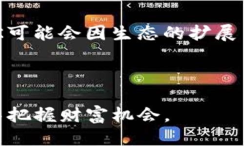 优质

探讨tpwallet波场链挖UTK的真实性与可行性

相关关键词：

tpwallet, 波场链, 挖矿, UTK/guanjianci

---

简介
在当前数字货币的世界中，挖矿已成为一种收入获取方式。尤其在波场链上，通过tpwallet挖矿UTK的机会吸引了很大一部分投资者的关注。然而，挖矿的真实性与可行性是用户最关心的问题之一。本文将深入探讨tpwallet在波场链上挖UTK的过程、技巧和注意事项，以及如何识别相关信息的真实性，从而帮助投资者做出更明智的决策。

一、tpwallet及其功能概述
tpwallet是波场链上一个热门的钱包应用，支持多种数字货币的存储和交易。它不仅提供安全的资产管理，还允许用户参与挖矿活动。通过tpwallet，用户可以方便地进行交易、转账、购买和管理资产。此外，tpwallet的界面友好且易于操作，吸引了众多新手用户的加入。

二、波场链（TRON）及UTK介绍
波场链（TRON）是一个去中心化的区块链平台，旨在通过其强大的基础设施支持数字内容的传播和分发。UTK（Uphold Token）则是与波场链相关的一种数字资产，旨在促进交易和为用户提供各种激励机制。了解波场链的运作模式和UTK的属性，是参与挖矿活动前必须掌握的基本知识。

三、tpwallet波场链挖UTK的过程
挖矿UTK的过程并不复杂，用户首先需要在tpwallet中创建一个账户，并在其中存入一定数量的TRX（波场币）。然后，用户可以选择参与挖矿。tpwallet会根据用户的存款数量和时间进行UTK的分配。挖矿的收益会根据网络的波动和市场情况有所变化，因此，用户应定期关注市场动态，以其挖矿收益。

四、tpwallet挖UTK的风险与防范
在挖矿活动中，用户需谨慎对待潜在的风险。例如，市场波动可能导致收益缩水，而诈骗行为也时有发生。用户应该选择官方渠道下载tpwallet，确保其安全性。同时，定期备份私人密钥及相关信息可以有效降低资产损失的风险。教育自己关于数字货币及区块链技术的相关知识能够使用户在面对各种信息时，有更强的辨别能力。

五、如何辨别tpwallet挖UTK信息的真假
在数字货币领域，信息的真假问题困扰着每个用户。首先，用户可以通过查阅官方渠道的信息来确认挖矿活动的真实性。其次，参与用户的反馈和社区的讨论也是判断真伪的好方法。此外，若某项信息听起来过于美好，用户应该对此保持警惕，必要时进行进一步的验证与咨询，以避免上当受骗。

六、相关问题解答
ul
litpwallet的安全性如何保证？/li
li挖矿UTK的收益如何计算？/li
li如何选择适合的挖矿策略？/li
li是否有其他替代tpwallet的挖矿方式？/li
li如何提高tpwallet的挖矿效率？/li
li未来波场链和UTK的前景如何？/li
/ul

问题一：tpwallet的安全性如何保证？
在数字资产管理中，安全是用户最为关心的问题之一。tpwallet通过多种措施来保障用户的资产安全:
ul
li加密技术：tpwallet采用先进的加密技术来保护用户的私钥和交易信息。/li
li多层验证：用户在进行重大交易时需进行多重身份验证，以防止未授权操作。/li
li官方支持：用户应仅从官方渠道下载tpwallet应用，避免使用来路不明的第三方版本。/li
/ul
然而，用户自身的安全意识同样关键，定期更改密码、备份私钥等措施都有助于提升安全性。

问题二：挖矿UTK的收益如何计算？
UTK的挖矿收益并非一成不变，用户的收益会受到多个因素的影响。用户存入的TRX数量、挖矿的时长、以及网络的整体参与度都是重要变量。通常来说，收益是根据用户持有的TRX数量和时间来计算的，具体计算公式因平台而异，用户需仔细检查相关规则，并根据实际情况进行收益预估。

问题三：如何选择适合的挖矿策略？
挖矿策略的选择与用户的风险承受能力和投资目标密切相关。对于初学者，推荐稳健的策略，例如小额投资并长期持有，待市场成熟后再逐步加大投入。而对于风险偏好较高的用户，可以考虑短期高频交易，但需了解相关市场的波动及规律。此外，定期调整策略应对市场变化，也是确保收益的一项重要措施。

问题四：是否有其他替代tpwallet的挖矿方式？
除了tpwallet外，市面上还有多种挖矿方式与平台。例如，用户可以选择其他钱包应用参与挖矿，或通过云挖矿的方式租用算力来实现自动挖矿。此外，一些去中心化交易所（DEX）也提供了流动性挖矿的机会。选择适合自己的挖矿方式，需综合考虑收益、安全和使用便捷性。

问题五：如何提高tpwallet的挖矿效率？
提高tpwallet挖矿效率，可以从以下几个方面入手：
ul
li增加投资：适当增加TRX的存入量，可以提高每轮挖矿的收益。/li
li及时调整策略：根据市场动态及个人收益表现，适时调整挖矿策略，收益。/li
li参与社区活动：通过参与社区讨论、活动，有机会获得额外的激励。/li
/ul
若能够灵活应变并加大对市场的研究，用户在挖矿过程中的效率自然会有所提升。

问题六：未来波场链和UTK的前景如何？
波场链作为一个具有高度可扩展性的区块链项目，未来发展前景被广泛看好。随着区块链技术的不断应用，越来越多的应用场景将出现在波场链上。因此，UTK可能会因生态的扩展而受益。用户在参与挖矿的同时，也应关注市场动向，把握波场链的发展动态，以便在合适的时机做出投资决策。

---

总结而言，tpwallet在波场链上挖矿UTK的过程既充满机遇，也伴随风险。用户需要全面了解相关知识，合理配置资金，才能在这个快速发展的数字货币市场中把握财富机会。