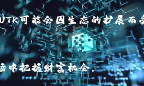 优质

探讨tpwallet波场链挖UTK的真实性与可行性

相关关键词：

tpwallet, 波场链, 挖矿, UTK/guanjianci

---

简介
在当前数字货币的世界中，挖矿已成为一种收入获取方式。尤其在波场链上，通过tpwallet挖矿UTK的机会吸引了很大一部分投资者的关注。然而，挖矿的真实性与可行性是用户最关心的问题之一。本文将深入探讨tpwallet在波场链上挖UTK的过程、技巧和注意事项，以及如何识别相关信息的真实性，从而帮助投资者做出更明智的决策。

一、tpwallet及其功能概述
tpwallet是波场链上一个热门的钱包应用，支持多种数字货币的存储和交易。它不仅提供安全的资产管理，还允许用户参与挖矿活动。通过tpwallet，用户可以方便地进行交易、转账、购买和管理资产。此外，tpwallet的界面友好且易于操作，吸引了众多新手用户的加入。

二、波场链（TRON）及UTK介绍
波场链（TRON）是一个去中心化的区块链平台，旨在通过其强大的基础设施支持数字内容的传播和分发。UTK（Uphold Token）则是与波场链相关的一种数字资产，旨在促进交易和为用户提供各种激励机制。了解波场链的运作模式和UTK的属性，是参与挖矿活动前必须掌握的基本知识。

三、tpwallet波场链挖UTK的过程
挖矿UTK的过程并不复杂，用户首先需要在tpwallet中创建一个账户，并在其中存入一定数量的TRX（波场币）。然后，用户可以选择参与挖矿。tpwallet会根据用户的存款数量和时间进行UTK的分配。挖矿的收益会根据网络的波动和市场情况有所变化，因此，用户应定期关注市场动态，以其挖矿收益。

四、tpwallet挖UTK的风险与防范
在挖矿活动中，用户需谨慎对待潜在的风险。例如，市场波动可能导致收益缩水，而诈骗行为也时有发生。用户应该选择官方渠道下载tpwallet，确保其安全性。同时，定期备份私人密钥及相关信息可以有效降低资产损失的风险。教育自己关于数字货币及区块链技术的相关知识能够使用户在面对各种信息时，有更强的辨别能力。

五、如何辨别tpwallet挖UTK信息的真假
在数字货币领域，信息的真假问题困扰着每个用户。首先，用户可以通过查阅官方渠道的信息来确认挖矿活动的真实性。其次，参与用户的反馈和社区的讨论也是判断真伪的好方法。此外，若某项信息听起来过于美好，用户应该对此保持警惕，必要时进行进一步的验证与咨询，以避免上当受骗。

六、相关问题解答
ul
litpwallet的安全性如何保证？/li
li挖矿UTK的收益如何计算？/li
li如何选择适合的挖矿策略？/li
li是否有其他替代tpwallet的挖矿方式？/li
li如何提高tpwallet的挖矿效率？/li
li未来波场链和UTK的前景如何？/li
/ul

问题一：tpwallet的安全性如何保证？
在数字资产管理中，安全是用户最为关心的问题之一。tpwallet通过多种措施来保障用户的资产安全:
ul
li加密技术：tpwallet采用先进的加密技术来保护用户的私钥和交易信息。/li
li多层验证：用户在进行重大交易时需进行多重身份验证，以防止未授权操作。/li
li官方支持：用户应仅从官方渠道下载tpwallet应用，避免使用来路不明的第三方版本。/li
/ul
然而，用户自身的安全意识同样关键，定期更改密码、备份私钥等措施都有助于提升安全性。

问题二：挖矿UTK的收益如何计算？
UTK的挖矿收益并非一成不变，用户的收益会受到多个因素的影响。用户存入的TRX数量、挖矿的时长、以及网络的整体参与度都是重要变量。通常来说，收益是根据用户持有的TRX数量和时间来计算的，具体计算公式因平台而异，用户需仔细检查相关规则，并根据实际情况进行收益预估。

问题三：如何选择适合的挖矿策略？
挖矿策略的选择与用户的风险承受能力和投资目标密切相关。对于初学者，推荐稳健的策略，例如小额投资并长期持有，待市场成熟后再逐步加大投入。而对于风险偏好较高的用户，可以考虑短期高频交易，但需了解相关市场的波动及规律。此外，定期调整策略应对市场变化，也是确保收益的一项重要措施。

问题四：是否有其他替代tpwallet的挖矿方式？
除了tpwallet外，市面上还有多种挖矿方式与平台。例如，用户可以选择其他钱包应用参与挖矿，或通过云挖矿的方式租用算力来实现自动挖矿。此外，一些去中心化交易所（DEX）也提供了流动性挖矿的机会。选择适合自己的挖矿方式，需综合考虑收益、安全和使用便捷性。

问题五：如何提高tpwallet的挖矿效率？
提高tpwallet挖矿效率，可以从以下几个方面入手：
ul
li增加投资：适当增加TRX的存入量，可以提高每轮挖矿的收益。/li
li及时调整策略：根据市场动态及个人收益表现，适时调整挖矿策略，收益。/li
li参与社区活动：通过参与社区讨论、活动，有机会获得额外的激励。/li
/ul
若能够灵活应变并加大对市场的研究，用户在挖矿过程中的效率自然会有所提升。

问题六：未来波场链和UTK的前景如何？
波场链作为一个具有高度可扩展性的区块链项目，未来发展前景被广泛看好。随着区块链技术的不断应用，越来越多的应用场景将出现在波场链上。因此，UTK可能会因生态的扩展而受益。用户在参与挖矿的同时，也应关注市场动向，把握波场链的发展动态，以便在合适的时机做出投资决策。

---

总结而言，tpwallet在波场链上挖矿UTK的过程既充满机遇，也伴随风险。用户需要全面了解相关知识，合理配置资金，才能在这个快速发展的数字货币市场中把握财富机会。