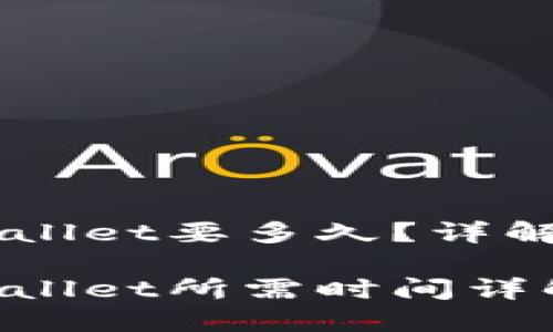 币安提现到TPWallet要多久？详解转账时间与流程

币安提现到TPWallet所需时间详解