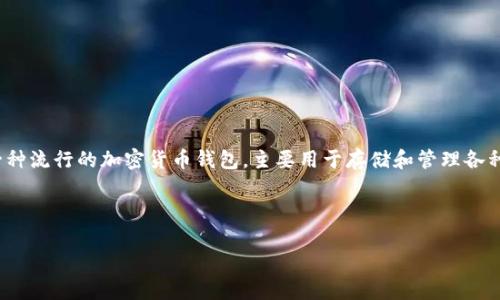 在讨论“可以去银行把TP钱包取出来吗”这个问题之前，我们需要先了解一些基本概念和背景信息。TP钱包（Trust Wallet）是一种流行的加密货币钱包，主要用于存储和管理各种加密资产，包括数字货币和非同质化代币（NFT）。而银行则是传统的金融机构，主要处理法定货币的存储、转账和其他金融服务。

为了提升该主题在搜索引擎中可见度，以下是建议的和关键词：

可以去银行取出TP钱包中的资金吗？详细解析