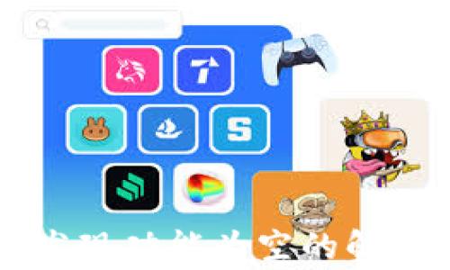 
最新版TPWallet发现功能为空的解决方案与常见问题