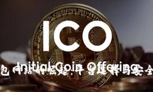 数字钱包网站的崛起：平台选择与安全性分析