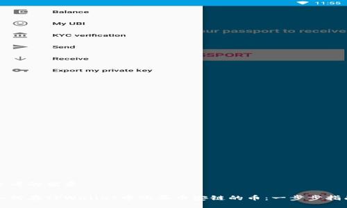 思考的优质

如何在TPWallet中购买币安链的币：一步步指南