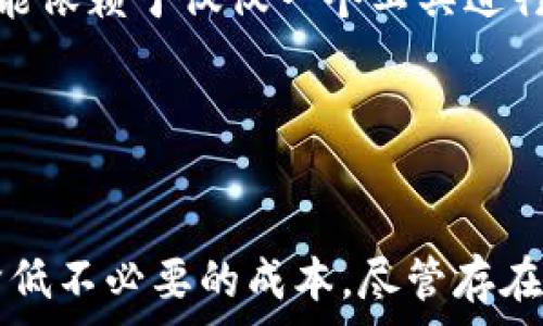   
   TPWallet手续费加油站：如何降低区块链交易成本？  / 

关键词  
 guanjianci  TPWallet, 手续费, 区块链, 加油站  /guanjianci 

---

什么是TPWallet？  
TPWallet是一款针对区块链交易和数字资产管理的多功能钱包。它不仅支持多种加密货币的存储、转账和交易，同时提供安全性和便利性的综合体验。TPWallet的用户界面友好，适合各类用户，尤其是初学者。此外，TPWallet还能与多个区块链项目和去中心化应用（DApp）无缝连接，为用户提供了一站式的加密资产管理解决方案。

区别于传统的钱包，TPWallet令人关注的一点就是它的手续费设置。用户在进行区块链交易时，往往需要支付一定的手续费，这些费用由矿工费、网络费等构成。TPWallet通过交易流程，帮助用户更好地理解和管理这些费用，从而有效降低交易成本。

---

为什么手续费在区块链交易中如此重要？  
在区块链交易中，手续费是确保交易顺利完成的重要因素。当用户发起交易时，网络会根据手续费的高低来决定优先处理的交易。一般来讲，手续费越高，交易被确认的速度就越快，反之则可能导致交易被延迟。

手续费的不确定性常常让用户感到困扰，尤其是在网络拥堵时，矿工费可能会飙升数倍，造成原本简单的交易变得成本高昂。这就是TPWallet引入“加油站”概念的原因——它帮助用户实时监控市场，选择在费用较低时进行交易，从而降低整体交易成本。

---

TPWallet的手续费结构是怎样的？  
TPWallet的手续费结构主要由两部分构成：网络费用和服务费用。网络费用是支付给区块链矿工的费用，服务费用是TPWallet平台收取的交易处理费用。不同的加密货币，其手续费结构和标准也有所不同。

在TPWallet上，用户可以选择手续费的高低，通常包括标准、高速和超速三种选项。标准交易手续费便宜，但确认时间相对较长；高速交易手续费适中，确认时间适中；超速交易手续费虽然昂贵，却能在短时间内获得确认，适合于紧急交易。

---

如何通过TPWallet的加油站降低手续费？  
TPWallet的“加油站”是一个独特的工具，旨在为用户提供实时的手续费信息。通过加油站，用户可以观察到当前各类加密货币的平均手续费以及市场波动。在此基础上，用户可以选择在费用最低时进行交易，以此有效降低手续费。

加油站功能主要有以下几个实用功能：手续费监测、费用预测和延迟交易。通过手续费监测，用户可以设置警报，当手续费低于某一阈值时收到通知。此外，费用预测功能可以根据交易历史数据为用户提供手续费的未来趋势，从而帮助用户决策。而延迟交易选项，则允许用户在不紧急的情况下选择在合适的时机再执行交易，以此避免高额费用。

---

用户如何使用TPWallet加油站功能？  
使用TPWallet的加油站功能非常简单。用户首先需在钱包中找到加油站选项，点击进入后，系统将展示多种加密货币的实时手续费信息。用户还可以根据自己的需求选择目标货币，系统会提供详细的手续费分析。

例如，当用户为以太坊进行转账时，加油站会显示当前的平均手续费和历史手续费波动，用户可以依据这些信息选择是否立即进行交易或稍后再处理。此外，加油站还整合了社区反馈，有助于用户商议最佳的交易时机。

---

TPWallet的加油站功能有哪些局限性？  
尽管TPWallet的加油站功能能有效降低交易成本，但它仍然存在一些局限性。在手续费激烈波动的市场中，实时数据可能会有所延迟，导致用户做出的决策不够精准。此外并非所有用户都了解如何使用加油站的各种工具，这可能限制他们充分利用这些功能的能力。

另外，虽然加油站功能致力于提供最优建议，但市场的不可预测性使得任何时间点的手续费都无法完全保证。因此，用户在使用加油站时，应保持谨慎，同时不能依赖于仅仅一个工具进行所有决策。但是，通过加油站的功能，用户至少能获得关于手续费的更好了解，从而做出更明智的交易选择。

---

总结  
TPWallet作为一款多功能的钱包工具，其设置的加油站功能帮助用户更好地管理交易手续费。通过实时监测和交易建议，用户能够在适当的时机完成交易，降低不必要的成本。尽管存在一定的局限性，但合理使用加油站的功能无疑会提升用户的交易体验，并为区块链交易的未来打下稳固的基础。