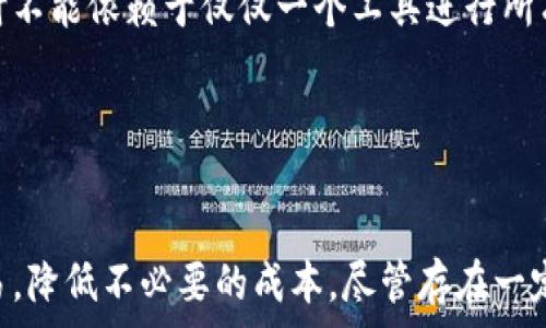  
   TPWallet手续费加油站：如何降低区块链交易成本？  / 

关键词  
 guanjianci  TPWallet, 手续费, 区块链, 加油站  /guanjianci 

---

什么是TPWallet？  
TPWallet是一款针对区块链交易和数字资产管理的多功能钱包。它不仅支持多种加密货币的存储、转账和交易，同时提供安全性和便利性的综合体验。TPWallet的用户界面友好，适合各类用户，尤其是初学者。此外，TPWallet还能与多个区块链项目和去中心化应用（DApp）无缝连接，为用户提供了一站式的加密资产管理解决方案。

区别于传统的钱包，TPWallet令人关注的一点就是它的手续费设置。用户在进行区块链交易时，往往需要支付一定的手续费，这些费用由矿工费、网络费等构成。TPWallet通过交易流程，帮助用户更好地理解和管理这些费用，从而有效降低交易成本。

---

为什么手续费在区块链交易中如此重要？  
在区块链交易中，手续费是确保交易顺利完成的重要因素。当用户发起交易时，网络会根据手续费的高低来决定优先处理的交易。一般来讲，手续费越高，交易被确认的速度就越快，反之则可能导致交易被延迟。

手续费的不确定性常常让用户感到困扰，尤其是在网络拥堵时，矿工费可能会飙升数倍，造成原本简单的交易变得成本高昂。这就是TPWallet引入“加油站”概念的原因——它帮助用户实时监控市场，选择在费用较低时进行交易，从而降低整体交易成本。

---

TPWallet的手续费结构是怎样的？  
TPWallet的手续费结构主要由两部分构成：网络费用和服务费用。网络费用是支付给区块链矿工的费用，服务费用是TPWallet平台收取的交易处理费用。不同的加密货币，其手续费结构和标准也有所不同。

在TPWallet上，用户可以选择手续费的高低，通常包括标准、高速和超速三种选项。标准交易手续费便宜，但确认时间相对较长；高速交易手续费适中，确认时间适中；超速交易手续费虽然昂贵，却能在短时间内获得确认，适合于紧急交易。

---

如何通过TPWallet的加油站降低手续费？  
TPWallet的“加油站”是一个独特的工具，旨在为用户提供实时的手续费信息。通过加油站，用户可以观察到当前各类加密货币的平均手续费以及市场波动。在此基础上，用户可以选择在费用最低时进行交易，以此有效降低手续费。

加油站功能主要有以下几个实用功能：手续费监测、费用预测和延迟交易。通过手续费监测，用户可以设置警报，当手续费低于某一阈值时收到通知。此外，费用预测功能可以根据交易历史数据为用户提供手续费的未来趋势，从而帮助用户决策。而延迟交易选项，则允许用户在不紧急的情况下选择在合适的时机再执行交易，以此避免高额费用。

---

用户如何使用TPWallet加油站功能？  
使用TPWallet的加油站功能非常简单。用户首先需在钱包中找到加油站选项，点击进入后，系统将展示多种加密货币的实时手续费信息。用户还可以根据自己的需求选择目标货币，系统会提供详细的手续费分析。

例如，当用户为以太坊进行转账时，加油站会显示当前的平均手续费和历史手续费波动，用户可以依据这些信息选择是否立即进行交易或稍后再处理。此外，加油站还整合了社区反馈，有助于用户商议最佳的交易时机。

---

TPWallet的加油站功能有哪些局限性？  
尽管TPWallet的加油站功能能有效降低交易成本，但它仍然存在一些局限性。在手续费激烈波动的市场中，实时数据可能会有所延迟，导致用户做出的决策不够精准。此外并非所有用户都了解如何使用加油站的各种工具，这可能限制他们充分利用这些功能的能力。

另外，虽然加油站功能致力于提供最优建议，但市场的不可预测性使得任何时间点的手续费都无法完全保证。因此，用户在使用加油站时，应保持谨慎，同时不能依赖于仅仅一个工具进行所有决策。但是，通过加油站的功能，用户至少能获得关于手续费的更好了解，从而做出更明智的交易选择。

---

总结  
TPWallet作为一款多功能的钱包工具，其设置的加油站功能帮助用户更好地管理交易手续费。通过实时监测和交易建议，用户能够在适当的时机完成交易，降低不必要的成本。尽管存在一定的局限性，但合理使用加油站的功能无疑会提升用户的交易体验，并为区块链交易的未来打下稳固的基础。