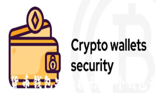 
2023年数字货币钱包安全排行：哪个钱包最值得信赖？