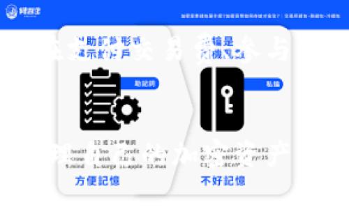   如何在TPWallet中快速购买BNB：一步步指南 / 

 guanjianci TPWallet, BNB, 加密货币购买, 区块链钱包 /guanjianci 

引言
随着区块链技术的发展和加密货币的日益普及，购买BNB（币安币）变得越来越简单。TPWallet是一个用户友好的区块链钱包，支持多种加密货币的存储和交易。在这篇文章中，我们将深入探讨如何在TPWallet中快速购买BNB，确保您在使用这款钱包时能够获得最佳的交易体验。

TPWallet简介
TPWallet是一款跨链数字钱包，支持多种区块链资产，包括以太坊、比特币、BNB等。它不仅提供安全的资产管理，还允许用户方便地进行加密货币交易。TPWallet的用户界面清晰易懂，即使是新手用户也能轻松上手。在进行BNB购买之前，用户需要先下载并安装TPWallet应用，并创建一个钱包账户。

如何在TPWallet中快速购买BNB
在TPWallet中快速购买BNB的步骤相对简单，以下是具体的流程：
ol
    listrong下载并安装TPWallet：/strong您可以在应用商店（如Google Play或Apple App Store）搜索“TPWallet”进行下载。/li
    listrong创建钱包账户：/strong打开应用后，按照提示创建一个新钱包。务必妥善保管您的助记词和私钥，确保钱包安全。/li
    listrong充值资金：/strong点击“充值”选项，选择您想使用的支付方式（如信用卡、借记卡或其他加密货币），并按照提示完成充值。/li
    listrong购买BNB：/strong在应用内搜索BNB，点击“购买”按钮，输入您希望购买的BNB数量，确认交易。/li
    listrong确认交易：/strong仔细核对交易信息，确认无误后进行支付。交易完成后，BNB会自动存入您的TPWallet账户。/li
/ol

相关问题探讨
养成良好的交易习惯对于确保资金安全至关重要。下面我们将讨论与在TPWallet购买BNB相关的六个常见问题。

问题一：TPWallet安全吗？
对于任何一个数字货币钱包，安全性都是用户最为关心的问题。TPWallet采用多重加密技术与多重签名机制，旨在为用户提供安全的存储环境。此外，钱包的私钥仅存储在用户设备上，确保用户对其资产的完全掌控。使用TPWallet时，用户还应开启双因素认证（2FA），以增加额外的安全层级。定期备份钱包数据也是保护资产安全的一种有效措施。

问题二：怎么选择合适的支付方式？
在TPWallet中，用户可以选择多种支付方式购买BNB，包括银行转账、信用卡、借记卡等。选择合适的支付方式主要取决于您的个人偏好和使用习惯。例如，信用卡可以快速完成交易，但手续费通常较高；而通过银行转账虽然费用低但处理时间较长。因此，选择何种支付方式，用户需综合考虑交易成本、速度及便利性等因素。

问题三：如何确保交易的快速性与准确性？
为确保交易的快速性与准确性，用户在下单前要仔细核对所有信息，包括BNB的数量、当前市场价格及任何可能的交易费用。此外，建议用户在非高峰期进行交易，以避免网络拥堵，确保交易迅速完成。同时，使用交易所的实时行情数据，以获取更为准确的市场价格，也有助于提高交易成功率。

问题四：交易失败的原因是什么？
在TPWallet中进行交易时，用户可能会遇到交易失败的情况。常见的原因包括网络拥堵、余额不足或输入的交易信息错误。网络拥堵时，交易处理时间会被延迟，而余额不足则会导致无法完成交易。为了避免这类情况，用户在交易前应确保账户余额充足，并仔细核实交易信息的准确性，以便顺利完成交易。

问题五：购买BNB后如何进行存储与管理？
一旦成功购买BNB，用户应进行妥善存储和管理。TPWallet提供了安全的资产管理功能，用户可以随时查看和管理自己的BNB资产。此外，用户可以设置定期备份钱包信息，以防止数据丢失。同时，建议将BNB转移至冷钱包中以增加安全性，尤其是在长期持有时。

问题六：BNB的市场前景如何？
BNB作为币安交易所的原生代币，其市场前景引人注目。随着币安平台不断扩展其服务和用户群体，BNB的需求和交易量也随之增长。此外，BNB的多用途性质使其在支付交易费、参与代币销售等方面具有竞争优势。尽管加密货币市场波动性大，用户在投资BNB时需进行充分的市场调研和风险评估。

结论
在TPWallet中快速购买BNB是一项相对简单的任务，只需遵循上述步骤，即可轻松完成交易。知道了如何确保钱包的安全、选择合适的支付方式，用户也能更好地管理自己的加密资产。通过了解相关问题和解答，用户能够更加自信地在数字货币的世界里进行投资与交易。