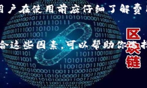 baioti如何开通数字银行钱包：详细步骤与注意事项/baioti  
数字银行钱包, 开通步骤, 数字支付, 银行安全/guanjianci

一、什么是数字银行钱包？  
数字银行钱包，又称电子钱包，是一种线上财务管理工具，用户可以通过该平台存储货币、进行支付、转账及账务管理。数字银行钱包不仅提供便捷的资金管理方式，还促进了消费者与商家之间的交易效率。通过数字银行钱包，用户可以随时随地进行线上购物、支付账单甚至是海外交易，打破了传统银行营业时间和地理位置的限制。

二、开通数字银行钱包的必要性  
在现代社会，越来越多的人倾向于使用数字银行钱包进行交易。这主要是因为它的方便性和安全性。首先，数字银行钱包能够提升用户的购物体验，在线支付快捷，无需现金或信用卡。其次，许多数字银行钱包提供的附加服务，如预算管理、实时交易提醒等，让用户对自己的财务状况有更清晰的认识。此外，许多钱包还应用了高水平的安全技术，确保用户资金安全。正因如此，开通数字银行钱包成为许多人的首选。

三、开通数字银行钱包的步骤  
开通数字银行钱包的步骤通常如下：  
ol  
  listrong选择银行或金融服务平台：/strong首先，你需要选择一家提供数字银行钱包服务的金融机构。常见的有各大银行的移动应用程序，或者专门的数字支付平台，比如支付宝、微信支付等。/li  
  listrong下载应用程序：/strong访问应用商店，下载并安装所选择的数字银行钱包相关应用。/li  
  listrong注册账户：/strong按照平台的指引，输入必要的个人信息，如手机号码、电子邮件地址等，并设置登录密码。/li  
  listrong身份验证：/strong为保证账户的安全性，通常需要进行身份验证，包括发送验证码到手机或邮箱、上传身份证明等。/li  
  listrong添加资金：/strong完成身份验证后，可以通过绑定银行账户或信用卡，为数字银行钱包添加资金。/li  
  listrong了解使用规则：/strong仔细阅读和理解平台的使用条款及隐私政策，为日后的使用做好准备。/li  
/ol  
完成这些步骤后，您的数字银行钱包就已经开通，可以开始使用了。

四、使用数字银行钱包的注意事项  
尽管数字银行钱包带来了许多便利，但在使用时应注意以下几个方面：  
  ul  
    listrong保障账户安全：/strong定期更换密码，开启双重认证功能，确保账户不被他人入侵。/li  
    listrong定期检查交易记录：/strong及时查看并核对账户内的交易记录，发现异常及时联系平台客服。/li  
    listrong了解手续费：/strong不同平台的交易手续费和转账费用可能不同，提前了解能避免不必要的花费。/li  
    listrong谨防网络诈骗：/strong不轻易点击可疑链接，不随意分享个人信息，避免遭遇网络诈骗。/li  
  /ul  


五、六个相关问题  
h41. 数字银行钱包安全吗？/h4  
安全性是许多用户在选择数字银行钱包时最关心的问题之一。大多数数字银行钱包使用先进的加密技术来保护用户的账户信息和交易记录。此外，许多平台还提供双重身份验证等安全措施，进一步降低账户被盗用的风险。然而，用户也需主动维护账户安全，例如定期更换密码和警惕钓鱼攻击。

h42. 数字银行钱包可以用于哪些场景？/h4  
数字银行钱包的用途非常广泛。用户可以用其进行在线购物、支付账单、转账给他人、进行公共交通支付、购买游戏币等。部分钱包还允许汇兑外币或进行投资。由于其便利性，各种商业场景都在逐步接纳数字钱包这一支付形式。

h43. 开通数字银行钱包需要哪些个人信息？/h4  
在开通数字银行钱包时，用户通常需要提供姓名、手机号码、电子邮箱地址、身份证明等个人信息。这些信息的收集主要是为了确保用户身份的真实性和账户的安全。各个平台的具体要求可能有所不同，但大致流程相似。

h44. 如何解决数字银行钱包故障？/h4  
如果遇到数字银行钱包的故障，用户可以首先尝试重启应用程序或手机，更新应用版本，确保网络连接正常；如问题依然存在，应立即联系平台客服寻求帮助。多数平台提供在线客服或热线电话，用户只需提供必要的账户信息便可获得解决方案。

h45. 数字银行钱包是否支持国际支付？/h4  
大多数数字银行钱包已经开始支持国际支付功能，允许用户以不同币种进行交易。用户可以将本国货币兑换为目标国货币，并进行跨国支付。然而，国际支付通常涉及一些手续费和汇率问题，用户在使用前应仔细了解费用。

h46. 如何选择合适的数字银行钱包？/h4  
选择合适的数字银行钱包可以从以下几个方面考虑：首先，查看平台的安全性与信用评价；其次，了解其手续费和功能是否符合个人需求；最后，可以通过实际使用中体验便捷性与用户体验。结合这些因素，可以帮助你选择最合适的数字银行钱包。

这样加起来的文章内容丰富，为用户提供了清晰的开通及使用数字银行钱包的指南。