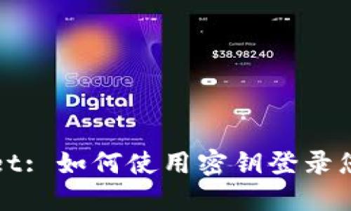TPWallet: 如何使用密钥登录您的钱包