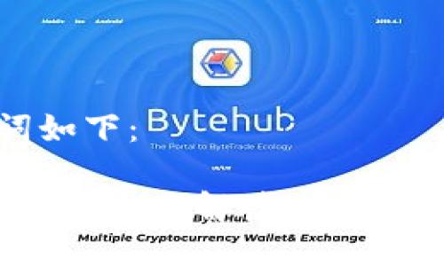 思考出的及关键词如下：

加密钱包会被冻结吗？全面解读加密货币保护及安全问题