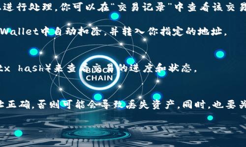 准备工作  
在进行任何加密货币的提币操作之前，首先需要确保你的钱包和交易平台均正常运作。下面是提币前需要完成的准备工作：

1. **下载并安装TPWallet**: 确保你已经从官方渠道下载TPWallet，并成功安装在你的设备上。
  
2. **创建或导入钱包**: 如果你是新用户，需要按照提示创建一个新钱包，或者导入一个已经存在的钱包。

3. **备份私钥或助记词**: 在创建钱包时，你会获取到私钥或助记词，确保将其安全保存，这对于恢复你的钱包非常重要。

4. **充值以太币（ETH）**: 如果你的TPWallet中没有以太币，首先需要通过交易所或者其他方式将以太币充值到你的TPWallet中。

为提币做准备  
在确保你的TPWallet的安全性以及里面有足够的ETH后，你可以开始提币的操作。以下是详细步骤：

1. **打开TPWallet应用**: 启动TPWallet，并输入你的密码解锁钱包。

2. **进入“资产”页面**: 在TPWallet的主界面上，你会看到“资产”选项，点击进入。

3. **选择以太币（ETH）**: 在资产列表中找到以太币，并点击进入，该界面会显示你当前持有的以太币数量。

4. **选择“提币”或“发送”**: 通常情况下，在资产界面上会有“提币”或“发送”的按钮，点击它。

5. **输入提币地址**: 在弹出的输入框中，你需要输入你想要提币的地址。这是你想将ETH发送到的地址，比如其他钱包地址或交易所地址。

6. **输入提币金额**: 输入你想要提币的金额，同时注意手续费的扣除，确保你输入的金额不会低于你的余额。

7. **确认交易**: 内容核对无误后，点击确认。此时，TPWallet可能会要求你再次输入钱包的密码进行确认。

8. **等待区块确认**: 提币申请提交后，该交易会在以太坊网络上进行处理，你可以在“交易记录”中查看该交易的状态。

9. **完成提币**: 一旦交易在区块链上得到确认，你的ETH将从TPWallet中自动扣除，并转入你指定的地址。

如何检查交易状态  
可以使用以太坊区块浏览器，如Etherscan.io，输入你的交易哈希（tx hash）来查看交易的进度和状态。

总结  
提币虽然过程简单，但每一步都要小心谨慎。确保你输入的提币地址正确，否则可能会导致丢失资产。同时，也要关注网络手续费的动态变化，选择合适时机进行提币操作，提高效率。

如何通过TPWallet提取以太坊(ETH)的详细指南