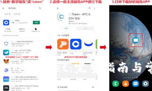 如何重新创建TPWallet：完整指南与常见问题解答