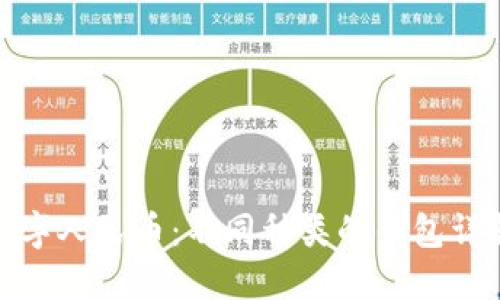 数字人民币：不同种类的钱包详解