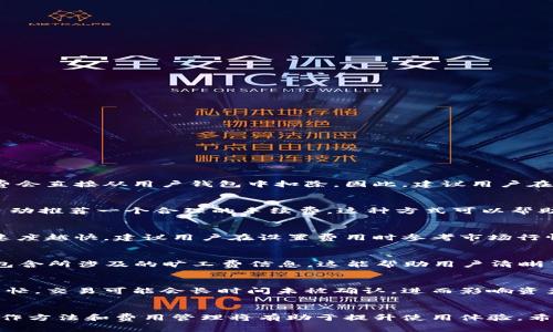   TPWallet充值旷工费详解与操作指南 / 

 guanjianci TPWallet, 充值, 旷工费, 操作指南 /guanjianci 

引言
随着区块链和数字货币的普及，越来越多的用户开始使用TPWallet来管理自己的资产。在这个过程中，充值旷工费是一个重要的步骤。对于初学者而言，可能对于这一过程并不十分熟悉。因此，本文将深入探讨TPWallet充值旷工费的详细步骤，并提供一系列相关的问题解答，帮助用户更好地理解和操作。

TPWallet简介
TPWallet是一款支持多种数字货币的钱包应用，提供了安全、便捷的资产管理服务。用户可以在TPWallet内进行存储、转账以及充值等操作。特别是在进行交易时，旷工费是不可忽视的一部分，因其关系到交易的确认速度以及成本。了解如何在TPWallet中充值旷工费，对于用户顺利完成交易至关重要。

充值旷工费的必要性
在区块链交易中，旷工费也被称为交易手续费，是激励矿工验证和打包交易的一种方式。不同的区块链网络有不同的费率，通常情况下，用户需要根据网络繁忙程度支付合适的旷工费，以确保其交易能够及时确认。没有足够的旷工费，交易可能会被延迟或不被处理，从而影响用户的资产安全和流动性。

TPWallet中如何充值旷工费？
充值旷工费的过程实际上是在TPWallet中添加一定数量的Token或加密货币，以便在进行交易时自动从钱包中扣除。以下是详细的步骤：
ol
li登录TPWallet账户：打开TPWallet应用，输入账户信息，成功登录后进入主界面。/li
li选择资产管理：在主界面中，点击“资产管理”或“钱包”选项，查看当前持有的数字资产。/li
li选择充值选项：在资产列表中选择需要充值的数字货币，一般为ETH或BTC等主流资产，这些资产通常会被用来支付旷工费。/li
li输入充值金额：根据个人需求，输入需要充值的金额，并确认。/li
li确认交易：仔细检查交易信息，确保无误后，点击确认，系统将生成交易请求，并引导用户完成后续操作。/li
li查看交易状态：充值完成后，可以在资产管理界面查看当前资产和旷工费用的状态。/li
/ol

如何选择合适的旷工费？
在TPWallet上进行交易时，选择合适的旷工费非常重要。用户可以考虑以下几点来决定手续费的高低：
ol
li网络繁忙程度：当区块链网络繁忙时，建议适当提高旷工费，确保交易能够顺利被处理。/li
li急迫性：如果交易时间紧迫，使用较高的旷工费可以获得更快的确认速度，而对于不急的交易则可以适当降低手续费。/li
li参考市场行情：通过相关的区块链浏览器（如EtherScan等）查看当前的推荐手续费，作为参考依据。/li
li设置自定义手续费：TPWallet允许用户输入自定义手续费，用户可以根据实际情况灵活调整费用。/li
/ol

常见问题解答
问题一：TPWallet充值的时候遇到问题怎么办？
在TPWallet充值过程中，可能会遇到各种问题，如充值失败、未及时到账等。用户可以对照以下解决办法进行排查：
ol
li检查网络连接：确保您的设备处于良好的网络环境下，有稳定的网络连接。/li
li确认充值地址：查看您是否输入了正确的充值地址，确保资金不会转移到错误的地址。/li
li检查手续费：确保您的钱包中有足够的资金支付该笔交易的手续费，可适当调整费用设置。/li
li联系客服：如果以上步骤均未解决问题，建议联系TPWallet官方客服，获取专业的帮助和支持。/li
/ol

问题二：充值旷工费是否可以中途修改？
在进行充值操作后，用户通常无法修改旷工费。因为一旦交易请求提交到区块链网络，手续费就已经固定。当交易被确认后，手续费会直接从用户钱包中扣除。因此，建议用户在充值前仔细确认所需的旷工费设置。

问题三：什么是动态旷工费？
动态旷工费是指根据当前网络状态自动调整手续费的一种方式。在TPWallet中，当用户发起交易时，系统会根据网络拥堵情况，自动推荐一个合理的手续费。这种方式可以帮助用户在保证交易顺利确认的同时，尽量降低手续费支出。

问题四：充值旷工费有上限吗？
实际上，充值旷工费并没有绝对的上限。用户可以根据网络状况和自身需求，自由选择手续费的高低。手续费越高，交易被确认的速度越快。建议用户在设置费用时参考市场行情，以确保资金的合理使用。

问题五：如何查看已支付的旷工费？
在TPWallet中，用户可以通过“交易记录”查看已支付的旷工费。在资产管理界面，找到相关的交易记录，将详细信息展开，其中会包含所涉及的旷工费信息。这能帮助用户清晰了解资金的使用情况，便于后续的管理和分析。

问题六：充值旷工费是否会影响资产安全？
充值旷工费本身并不会直接影响资产安全。然而，选择高或低的手续费可能会影响交易的确认效果。若选择过低的费用，而网络繁忙，交易可能会长时间未被确认，进而影响资产的流动性。因此，用户在选择手续费时应权衡费用与时间的关系，以确保资金安全及流动性。

结束语
本文详细介绍了TPWallet充值旷工费的各个方面，希望能够帮助用户更好地理解这一过程。随着数字货币的流行，掌握正确的操作方法和费用管理将有助于提升使用体验。希望大家在使用TPWallet的过程中能够顺利完成每一次交易，安全管理自己的资产。