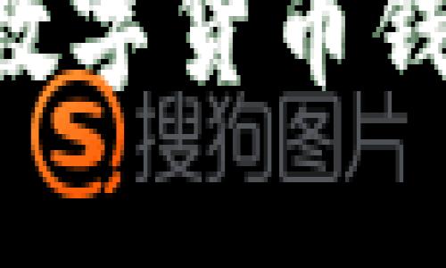 如何申请央行数字货币钱包：一步步指南