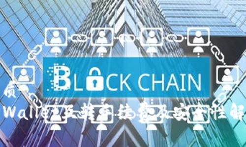 优质
TPWallet互转手续费及安全性解读