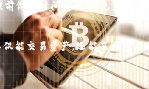 :  
jiaoti区块链钱包的选择：如何在不同交易平台中找到最适合的选项/jiaoti

相关关键词:  
区块链钱包, 交易平台, 加密货币, 电子钱包/guanjianci

一、区块链钱包的基本概念
区块链钱包是存储、管理和交易加密货币的重要工具，其功能不仅仅限于简单的存取款。用户可以通过钱包进行数字资产的转账、交易、接收等多种操作。区块链钱包通常分为热钱包和冷钱包两种类型：热钱包是连接到互联网的，使用更加便捷，但相对安全性较低；冷钱包则是离线存储，安全性高，但使用上略显不便。在选择区块链钱包时，用户需要考虑其安全性、易用性、支持的币种以及交易费用等因素。

二、不同类型的交易平台
在区块链领域，交易平台是至关重要的存在。它们是用户买卖加密货币的主要地点，通常分为中心化平台和去中心化平台。中心化交易平台如Binance、Coinbase等，这些平台提供用户友好的界面、丰富的交易对以及较高的流动性，但由于资产托管在平台上，相对较易受到黑客攻击。而去中心化交易平台如Uniswap、Sushiswap等，则是利用智能合约进行交易，用户的资金始终掌握在自己手中，安全性更高，但可能操作会相对复杂。了解不同交易平台的优缺点，有助于用户选择更适合自己的区块链钱包。

三、如何选择适合的区块链钱包
选择一个合适的区块链钱包，需要用户考虑多个方面。首先，安全性是最重要的考虑因素之一，建议选择知名度高、安全性好的钱包服务提供商。其次，用户界面的友好性和操作的简单性也非常重要，尤其对于新手用户，可以选择提供良好教程和客服支持的钱包。还有就是支持的加密货币种类，许多用户可能需要在不同币种间进行交易，因此选择一个多币种支持的钱包会更为方便。此外，还需考虑钱包所需的交易费用，有些钱包在交易或转账中会收取较高的费用，这可能增加用户的成本。

四、常见区块链钱包的比较
市面上有多种区块链钱包可供选择，包括但不限于MetaMask、Trust Wallet、Coinbase Wallet等。这些钱包在功能、界面、支持的币种等都有显著的差异。MetaMask是一个非常流行的钱包，支持以太坊及其代币，用户界面友好，适合DApps用户；Trust Wallet则是一个多币种钱包，支持比特币、以太坊和大量的ERC20代币，非常适合想要多样化投资的用户；Coinbase Wallet具有强大的安全性和用户支持，适用于那些希望安全管理加密资产的用户。用户可以根据自己的需求和偏好，选择最合适的钱包。

五、交易平台与区块链钱包的结合
在使用区块链钱包进行交易时，用户需要了解交易平台的操作流程。一般来说，用户需要将资金从钱包转入交易平台以便买卖加密货币。不同的交易平台对资金入账的时间、手续费用以及交易限制都可能有所不同，因此在选择平台时应仔细研读其相关的政策。此外，不同平台支持的各类交易策略，如限价单、止损单等，也可能对用户的投资策略产生影响。结合对钱包的使用，用户可以实现更为灵活的交易。此外，用户在进行交易时，也应注意平台上是否有安全漏洞，以及如何保护自己的账户安全。

六、未来区块链钱包的发展趋势
随着区块链技术的不断发展，区块链钱包未来有许多值得关注的趋势。首先，钱包的安全性将持续增强，各类新技术如多重签名、硬件钱包将逐渐普及。其次，用户体验将不断改善，更多的教育和支持资源将出现，帮助用户更简单地理解和使用区块链钱包。此外，随着DeFi和NFT等新兴领域的发展，区块链钱包的功能和用途可能将更加多样化，用户不仅能存储和交易数字货币，还能参与各类区块链项目。

七、常见问题解答

h41. 区块链钱包有哪些类型？/h4
区块链钱包主要分为热钱包和冷钱包。热钱包是指通过互联网连接的电子钱包，方便快捷，适合日常交易；冷钱包则是离线存储的方式，安全性高，适合长期储存资产。同时，区块链钱包也可以按平台分为软件钱包和硬件钱包。软件钱包可在电脑或移动设备上下载，而硬件钱包则是专门的硬件设备，提供更高的安全等级。

h42. 如何确保区块链钱包的安全？/h4
为了保障区块链钱包的安全，用户应采取一些必要的措施，比如启用双重认证、使用强密码、定期备份钱包数据。此外，选择知名度高、口碑好的钱包提供商也是非常关键的一步。用户还应避免在不安全的环境中进行交易，如公共Wi-Fi等，同时保持软件与应用的更新，确保安全漏洞及时修补。

h43. 交易平台的安全性如何评估？/h4
在选择交易平台时，可以查看其历史被攻击的情况、用户的评论以及专业机构的评测。此外，了解该平台的监管情况也非常重要，合法的平台通常遵循一定的法律法规，这也是其安全性的一种保障。还可以关注该平台的资金流动性和保险机制，这些可以为用户的资金安全提供额外保护。

h44. 区块链钱包的交易费用怎么计算？/h4
区块链钱包的交易费用通常与网络拥堵程度、交易金额等因素有关，用户在进行交易时需留意这些信息。不同的钱包在制定交易手续费时可能存在差异，有的采用固定费率，有的则根据交易量变化。用户最好在交易前多做比较，以避免不必要的费用支出。

h45. 如何在不同交易平台中转移资产？/h4
在不同交易平台之间转移资产时，用户需要获取收款地址并从原平台发起转账，确保收款的信息准确无误。在转账的同时，要考虑转账费用及可能的时间延迟。通常情况下，转账过程中处理会有一定的网络确认时长，因此用户在转账前需提前做好时间安排，以免影响交易计划。

h46. 未来区块链钱包会有哪些技术创新？/h4
未来，区块链钱包在安全性和用户体验上将不断创新。预计会有更多高科技应用如生物识别、人工智能等应用于钱包中，提升安全性，同时简化用户的操作流程。此外，随着新兴趋势如DeFi、NFT等的发展，钱包的功能也将更为丰富，用户将不仅能交易资产，还能直接参与各类新项目。 

整体内容: 3700字