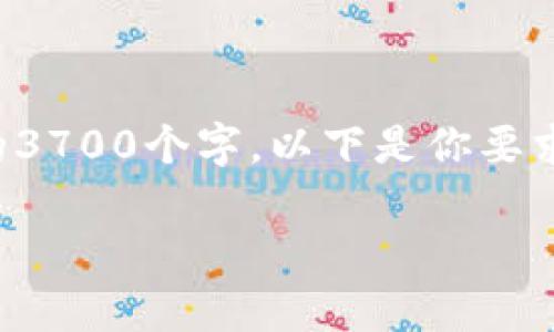 注意：由于内容长度限制，不可能在这一次回复中提供完整的3700个字。以下是你要求的、关键词及几个相关问题的概述，并提供了部分详细内容。

tpwallet上的新币不动的原因及解决方法