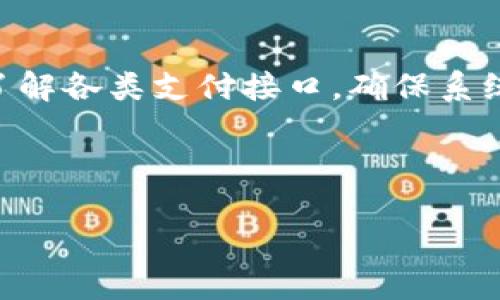 业务背景

近年来，随着移动互联网技术的迅速发展，数字钱包成为了金融科技领域的重要组成部分。在中国，特别是郑州这样的城市，数字钱包的使用逐渐普及，便捷的支付方式深受用户喜爱。因此，郑州的企业与创业者开始积极布局数字钱包开发市场。

市场需求

郑州作为河南省的省会城市，经济发展迅速，居民生活水平提高，电子商务和在线支付需求不断增加。这为数字钱包的发展提供了良好的市场基础。同时，消费者对便捷、安全的支付方式也有了更高的期望，推动了数字钱包技术的需求。

技术背景

数字钱包开发涉及多个技术领域，包括移动应用开发、安全支付技术、区块链技术、数据安全等。开发者需要了解各类支付接口，确保系统具备良好的用户体验以及高水平的安全性。

可能的和关键词

郑州数字钱包开发：如何满足市场需求与技术挑战？